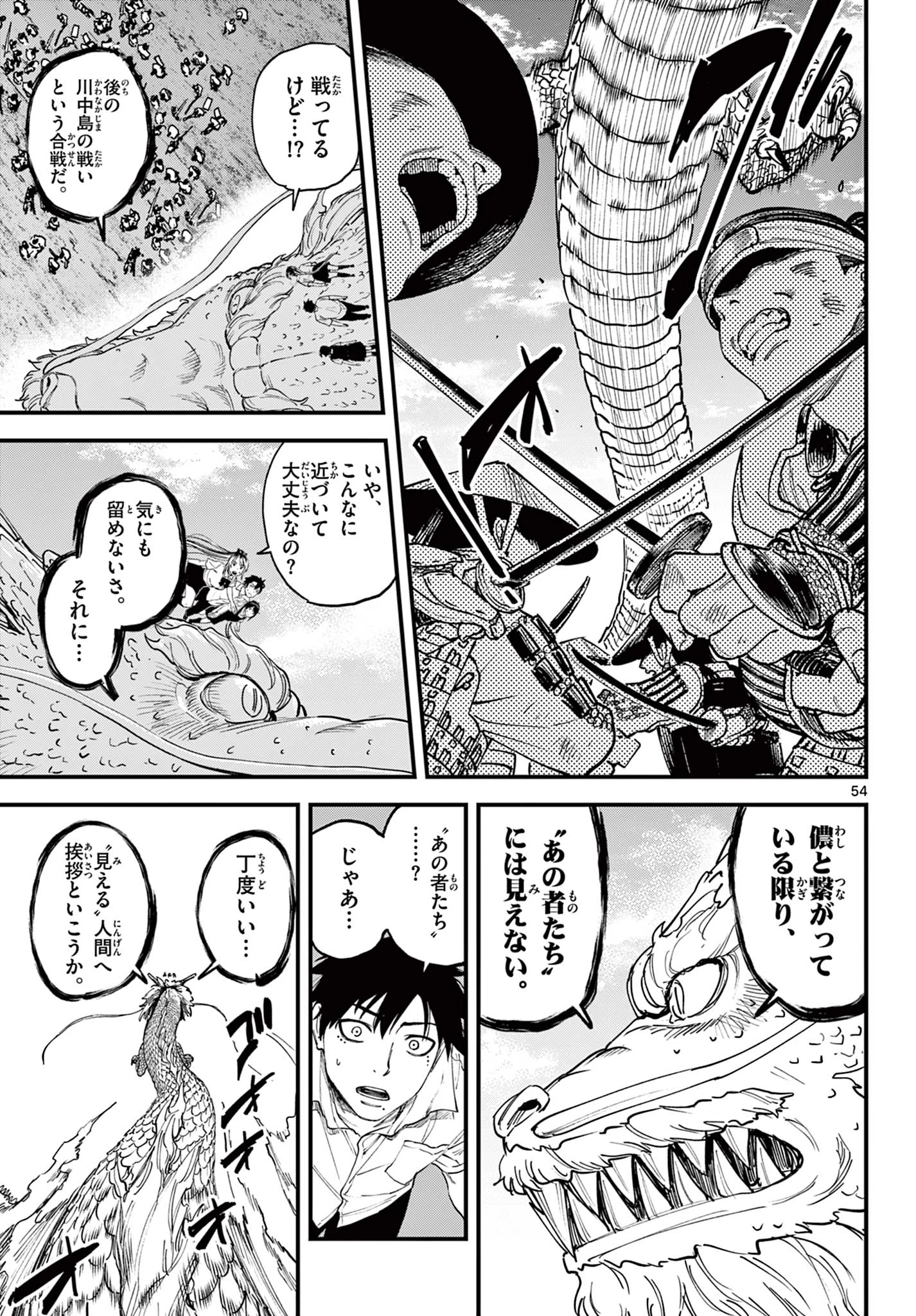 Aga Kimi Chiruramu Agakimi Chiruramu 吾が君散るらむ 第1話 - 55