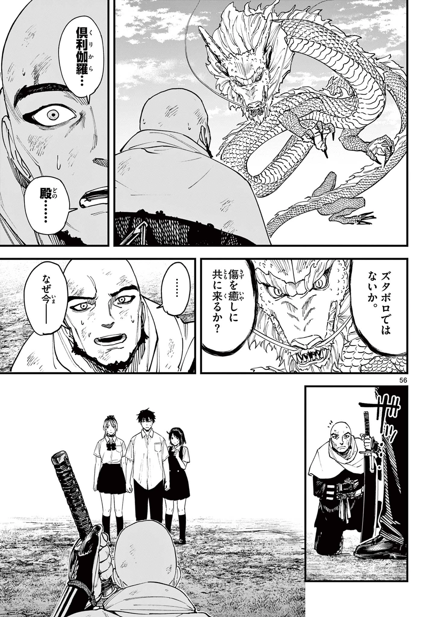 Aga Kimi Chiruramu Agakimi Chiruramu 吾が君散るらむ 第1話 - 57