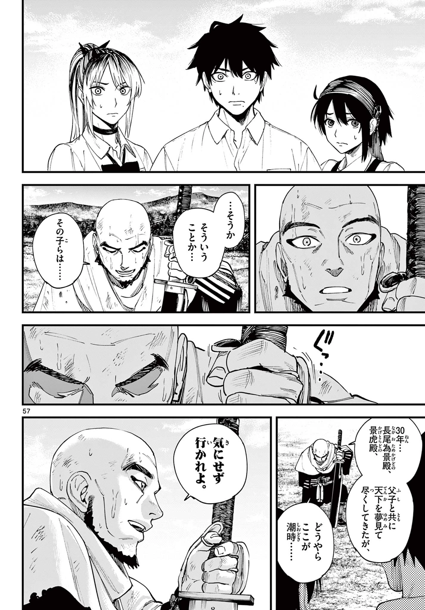 Aga Kimi Chiruramu Agakimi Chiruramu 吾が君散るらむ 第1話 - 58