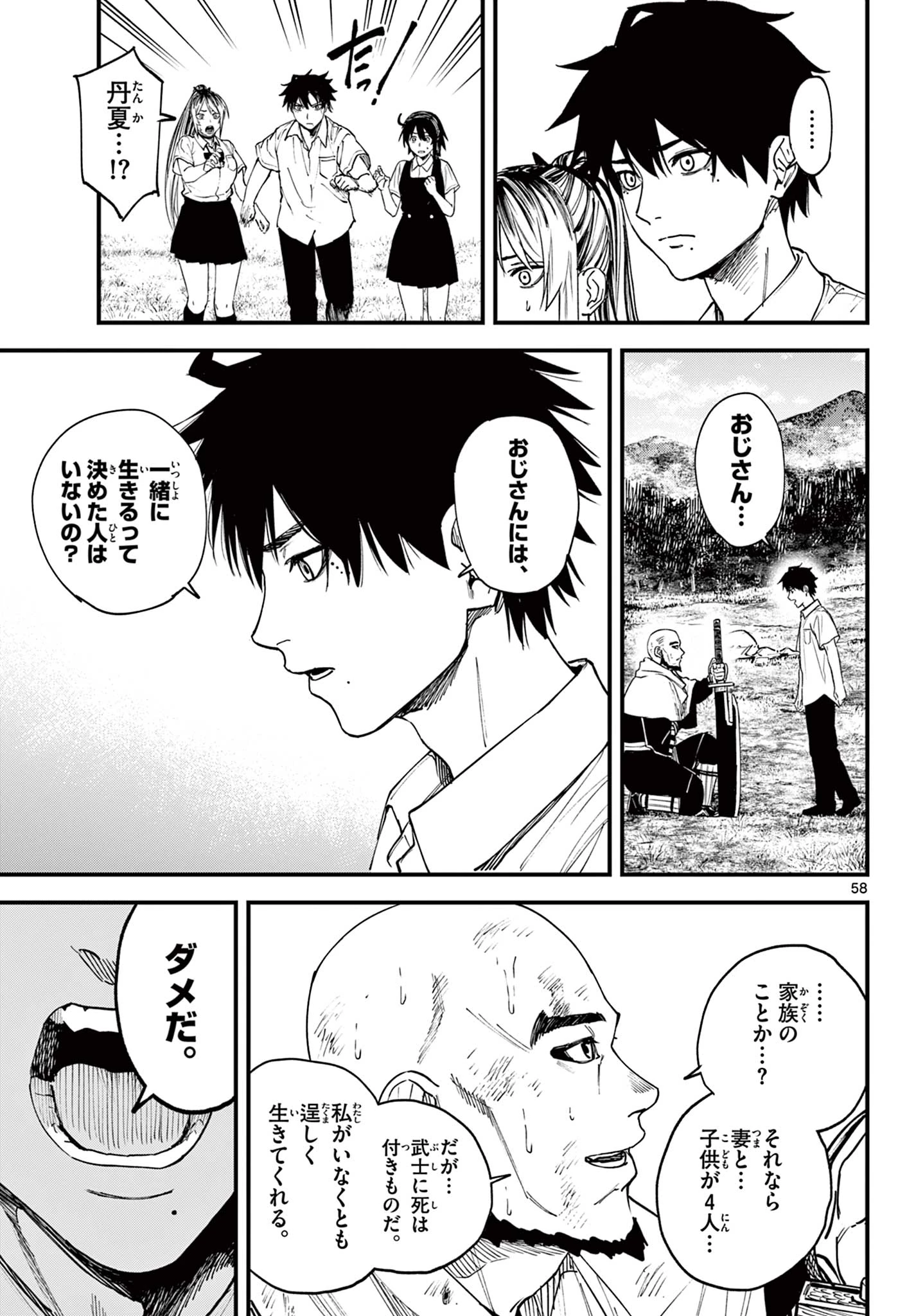 Aga Kimi Chiruramu Agakimi Chiruramu 吾が君散るらむ 第1話 - 59