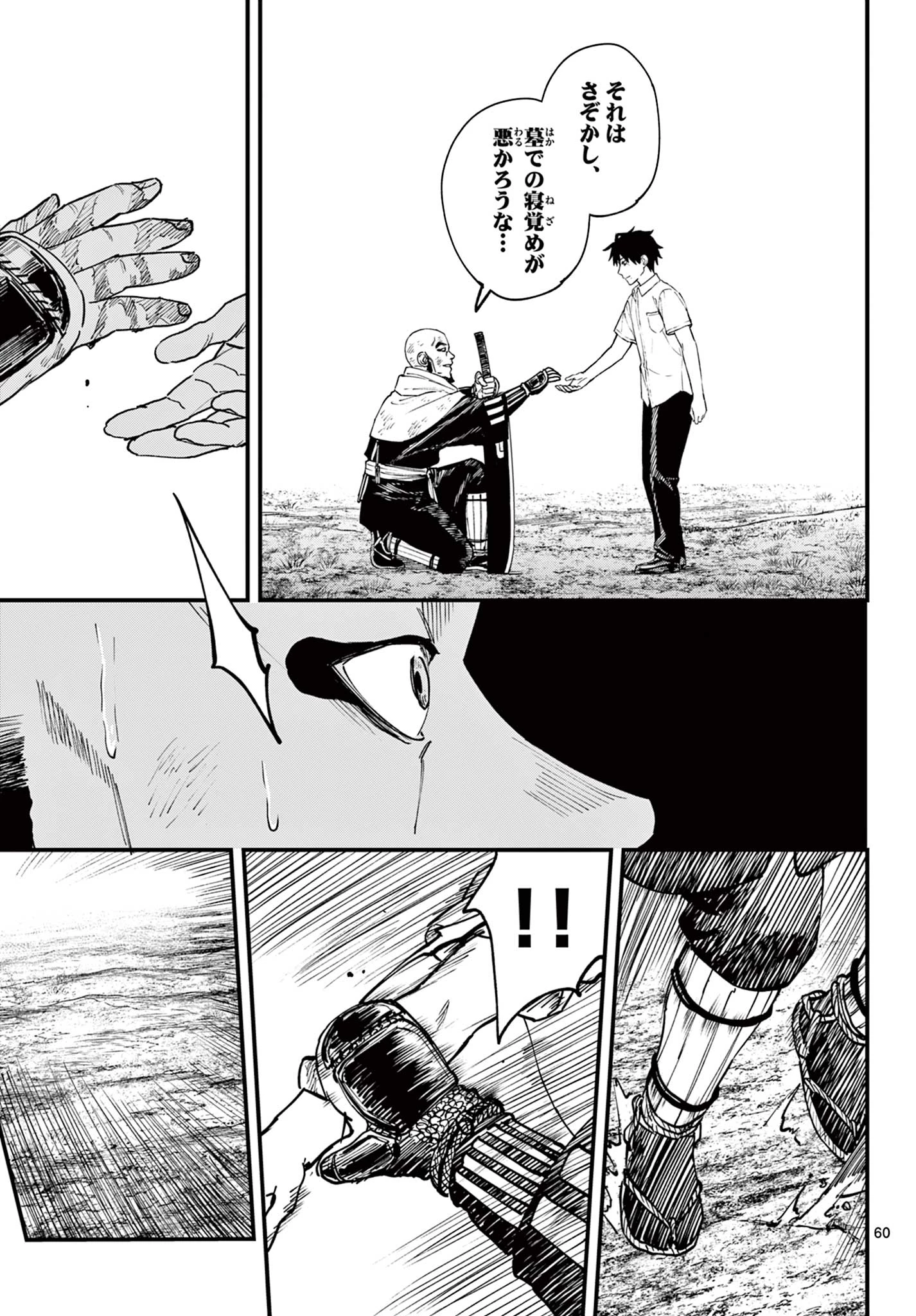 Aga Kimi Chiruramu Agakimi Chiruramu 吾が君散るらむ 第1話 - 61