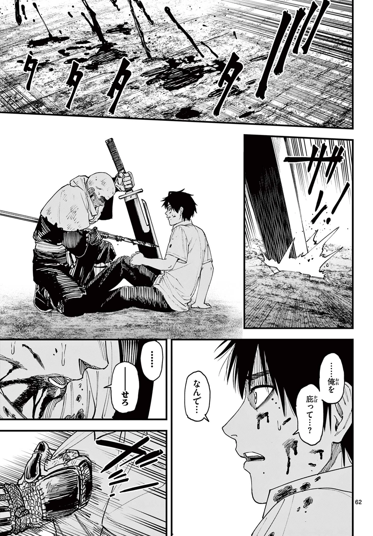 Aga Kimi Chiruramu Agakimi Chiruramu 吾が君散るらむ 第1話 - 63