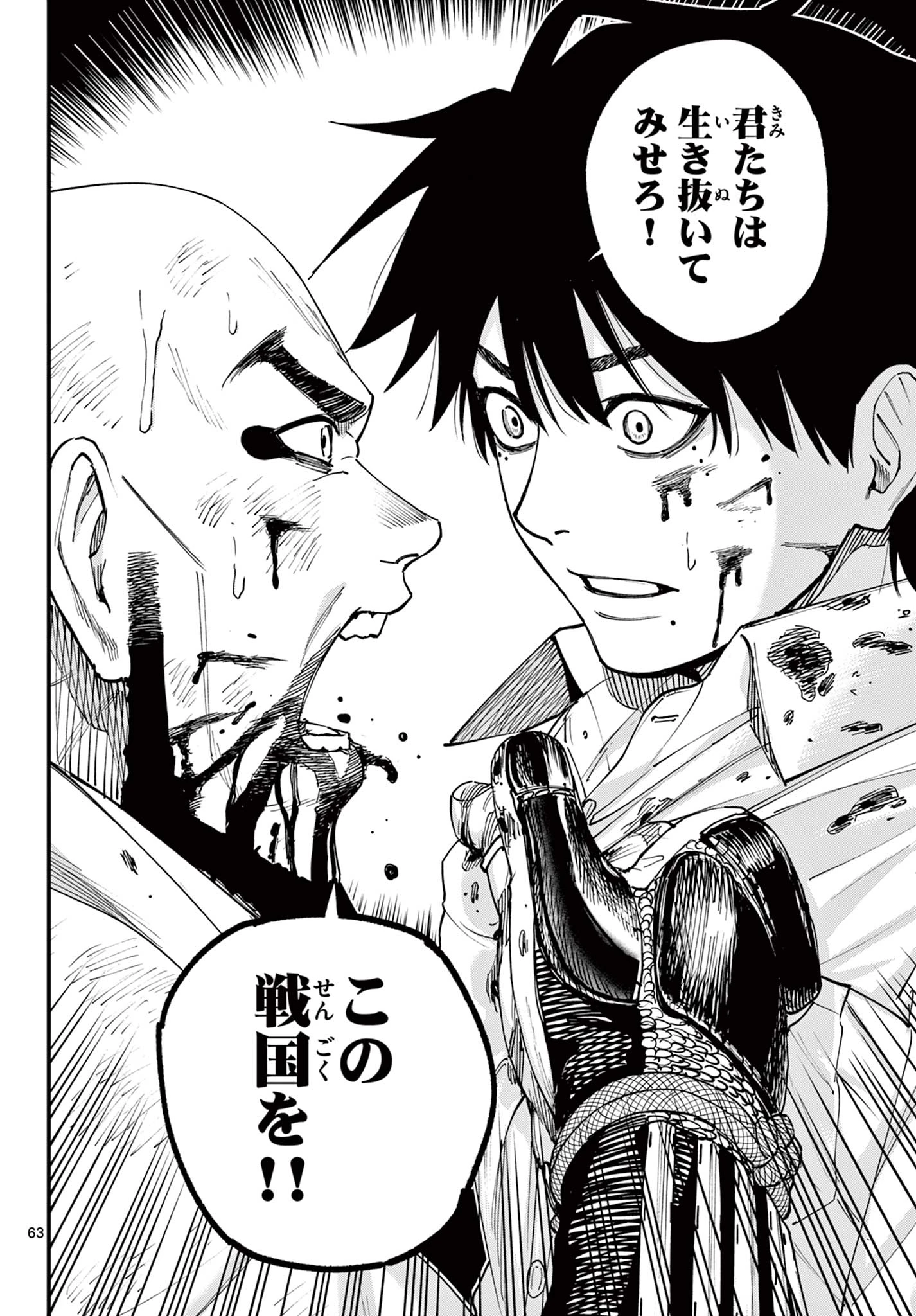 Aga Kimi Chiruramu Agakimi Chiruramu 吾が君散るらむ 第1話 - 64