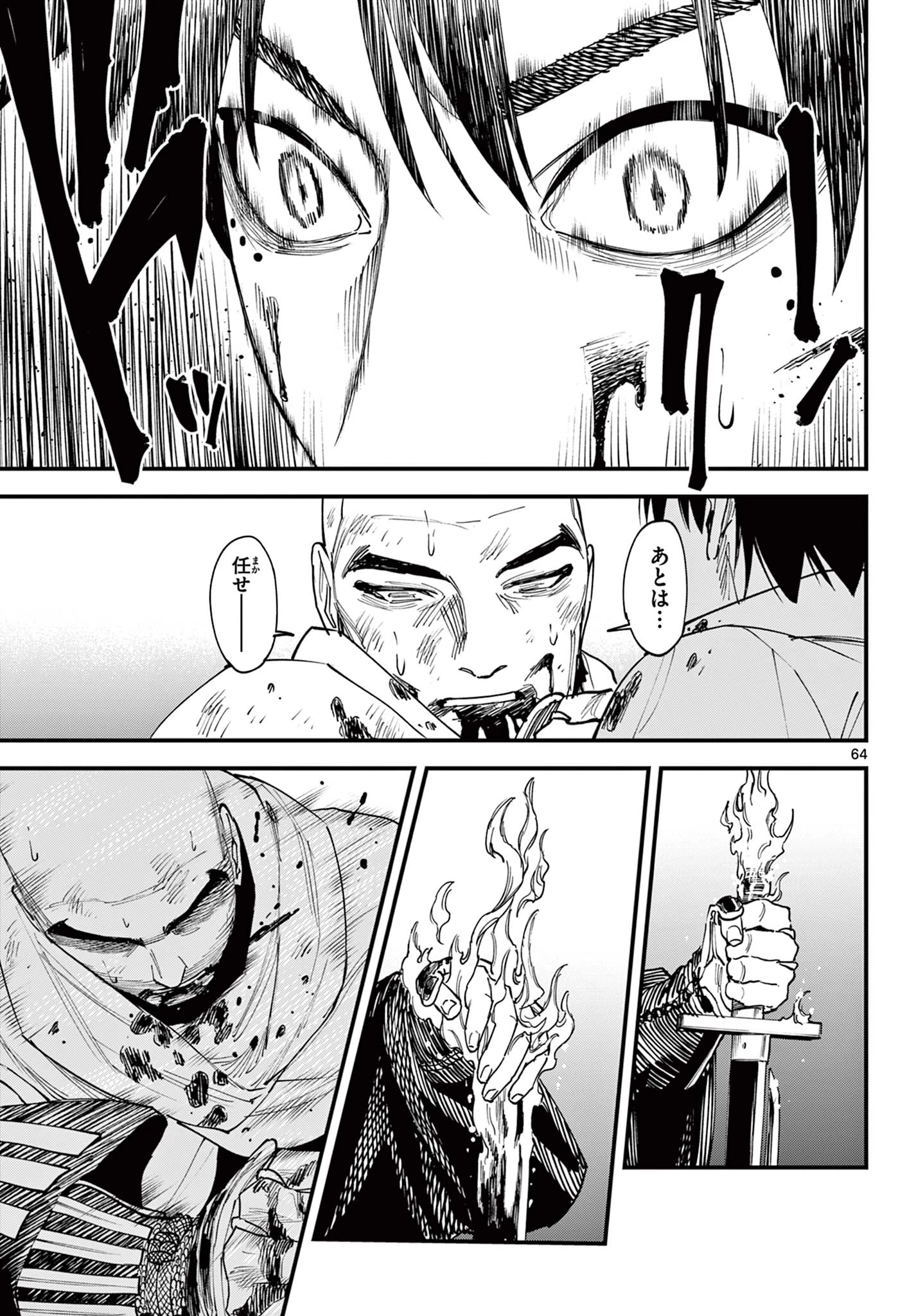 Aga Kimi Chiruramu Agakimi Chiruramu 吾が君散るらむ 第1話 - 65