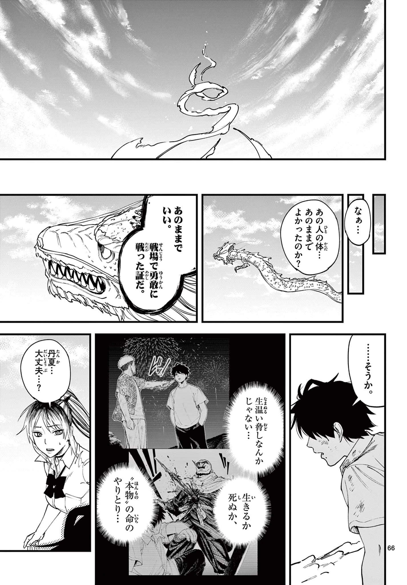 Aga Kimi Chiruramu Agakimi Chiruramu 吾が君散るらむ 第1話 - 67