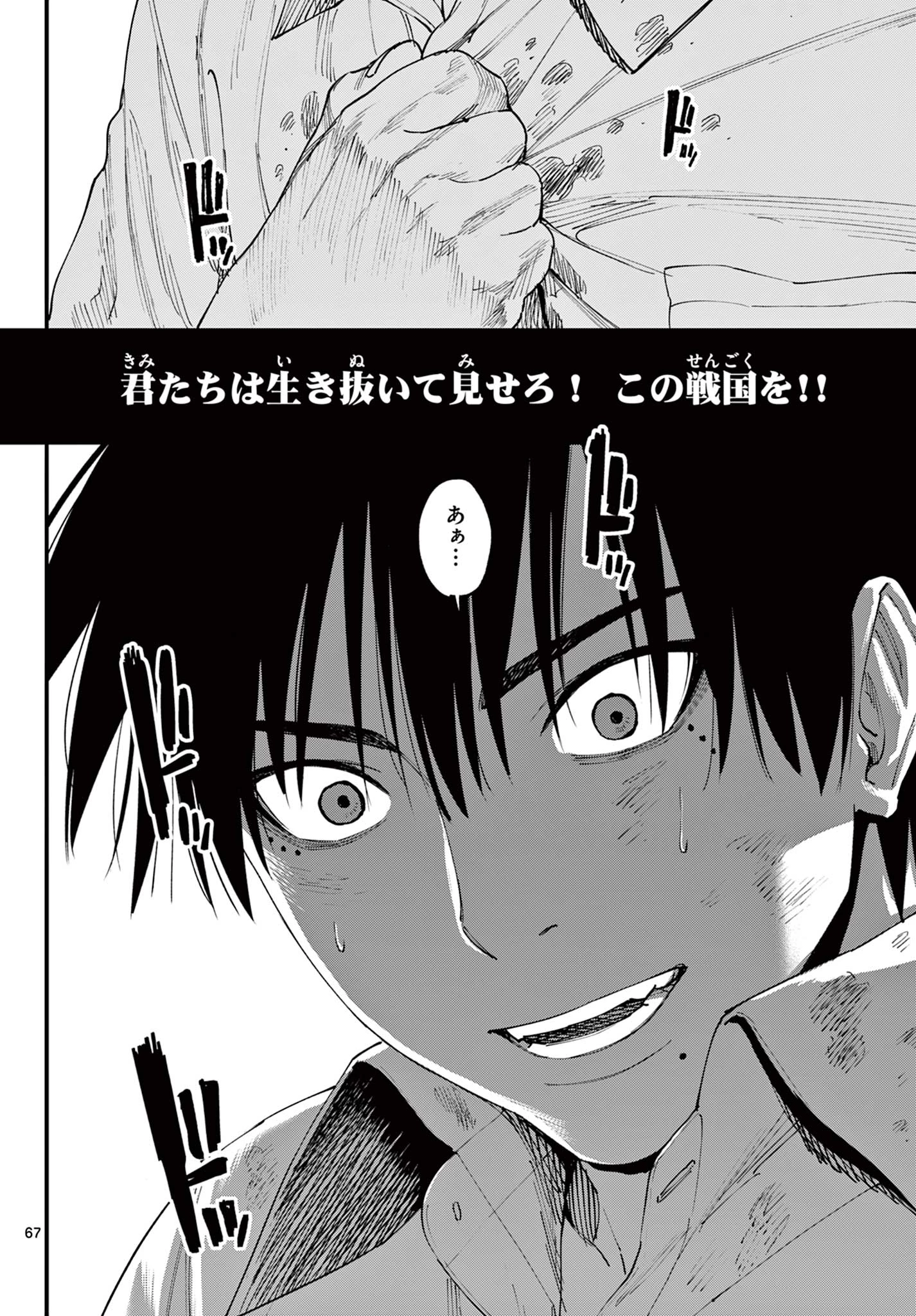 Aga Kimi Chiruramu Agakimi Chiruramu 吾が君散るらむ 第1話 - 68