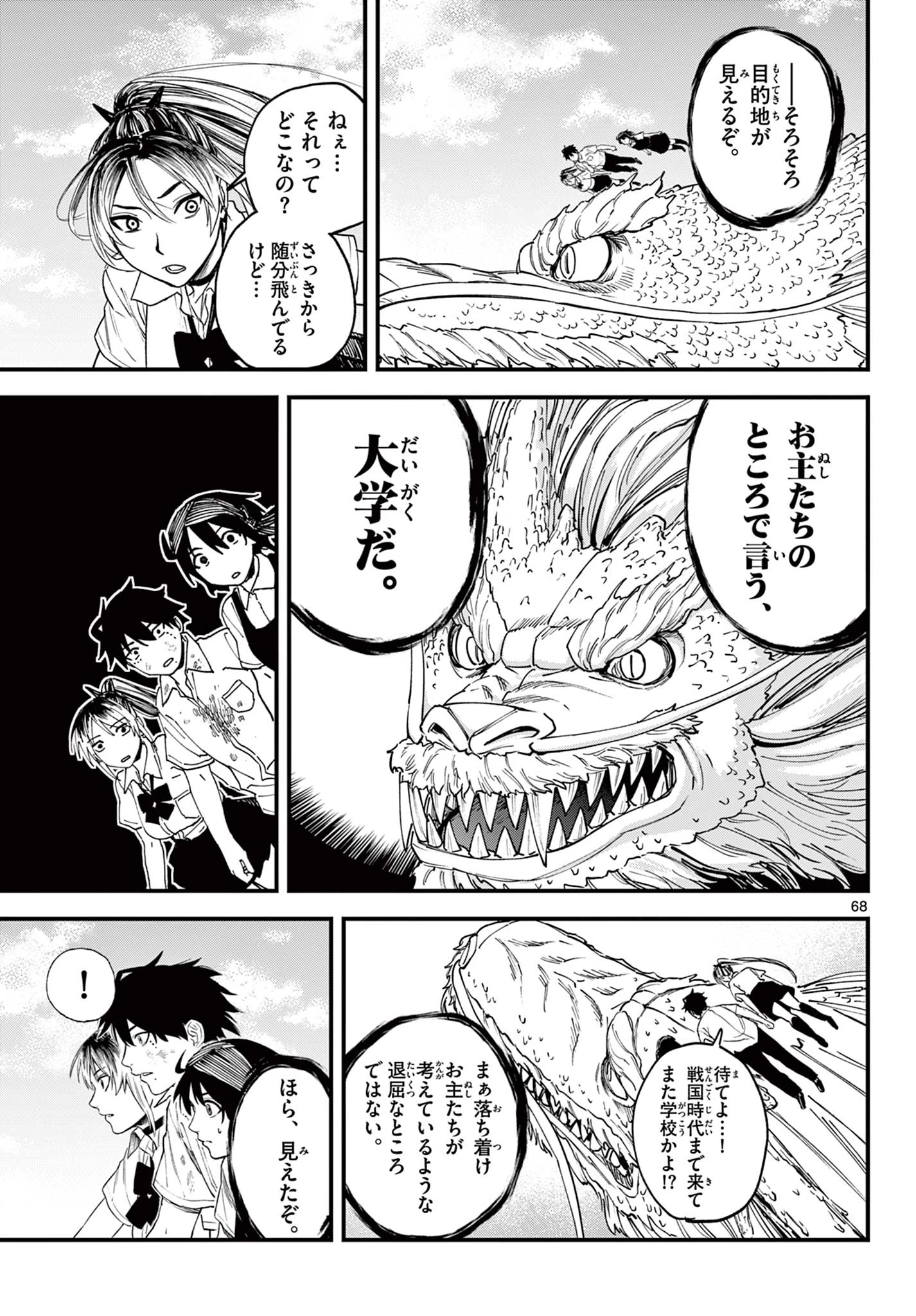 Aga Kimi Chiruramu Agakimi Chiruramu 吾が君散るらむ 第1話 - 69