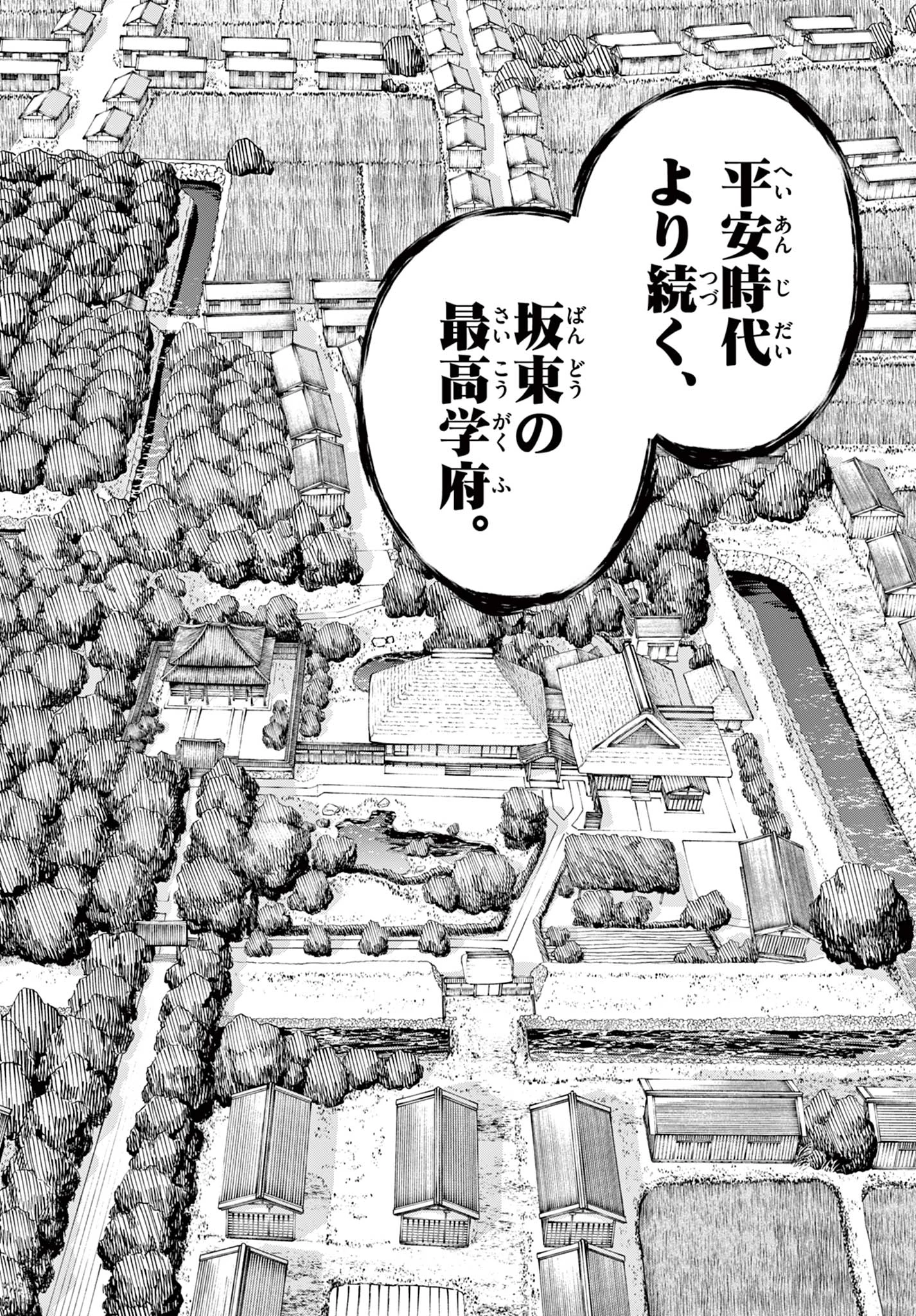 Aga Kimi Chiruramu Agakimi Chiruramu 吾が君散るらむ 第1話 - 70