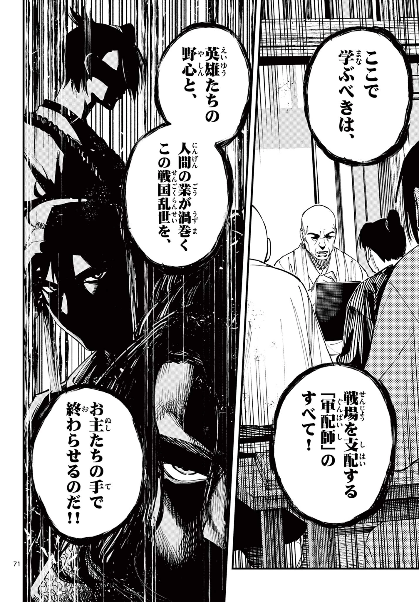 Aga Kimi Chiruramu Agakimi Chiruramu 吾が君散るらむ 第1話 - 72