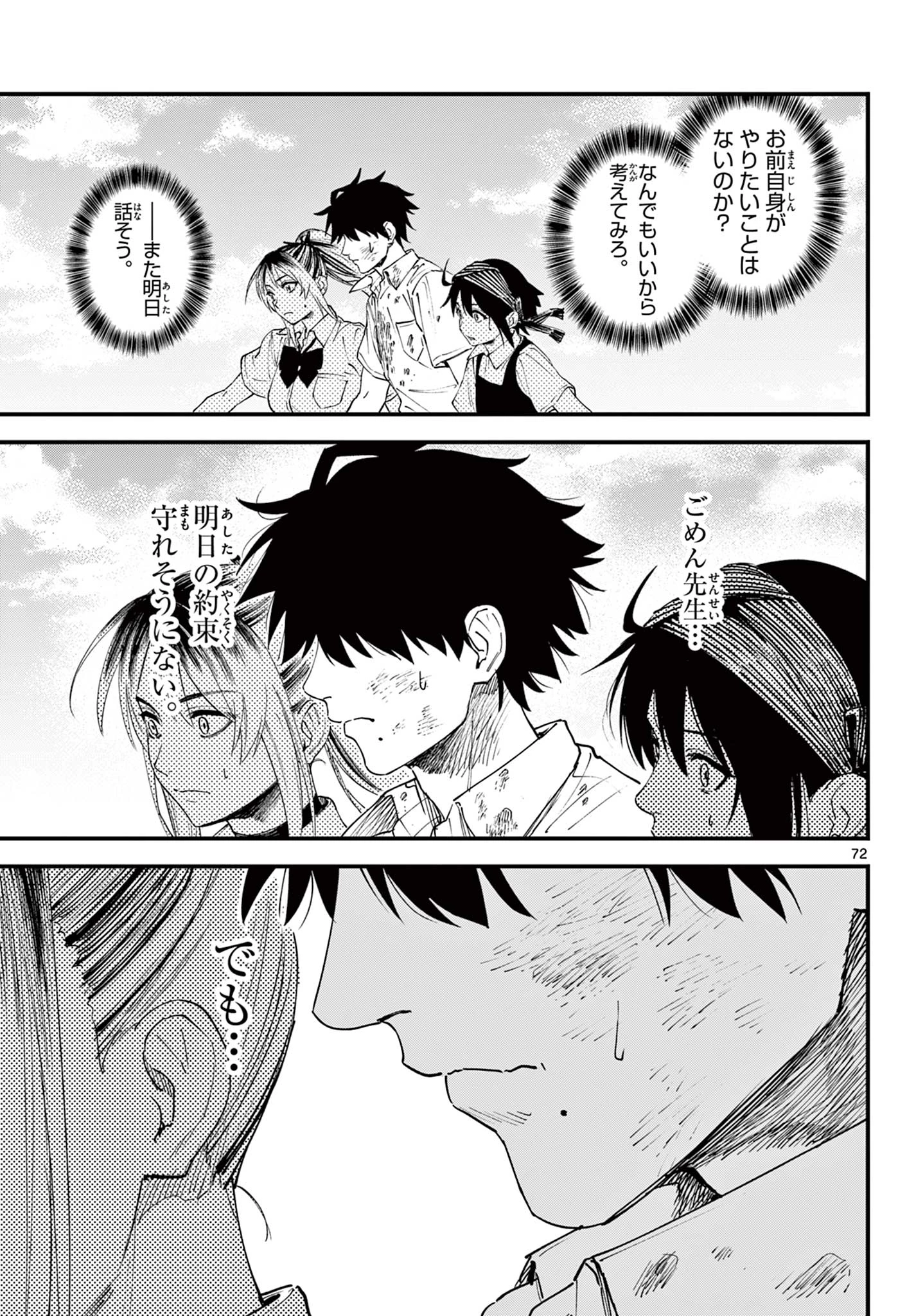 Aga Kimi Chiruramu Agakimi Chiruramu 吾が君散るらむ 第1話 - 73