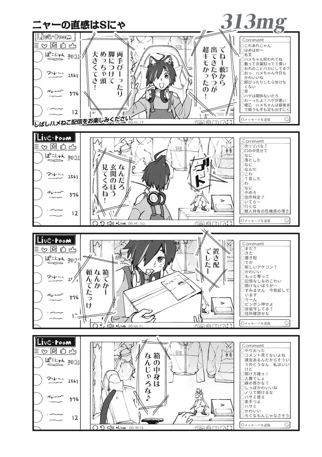 ヤニねこ 第313話 - 1