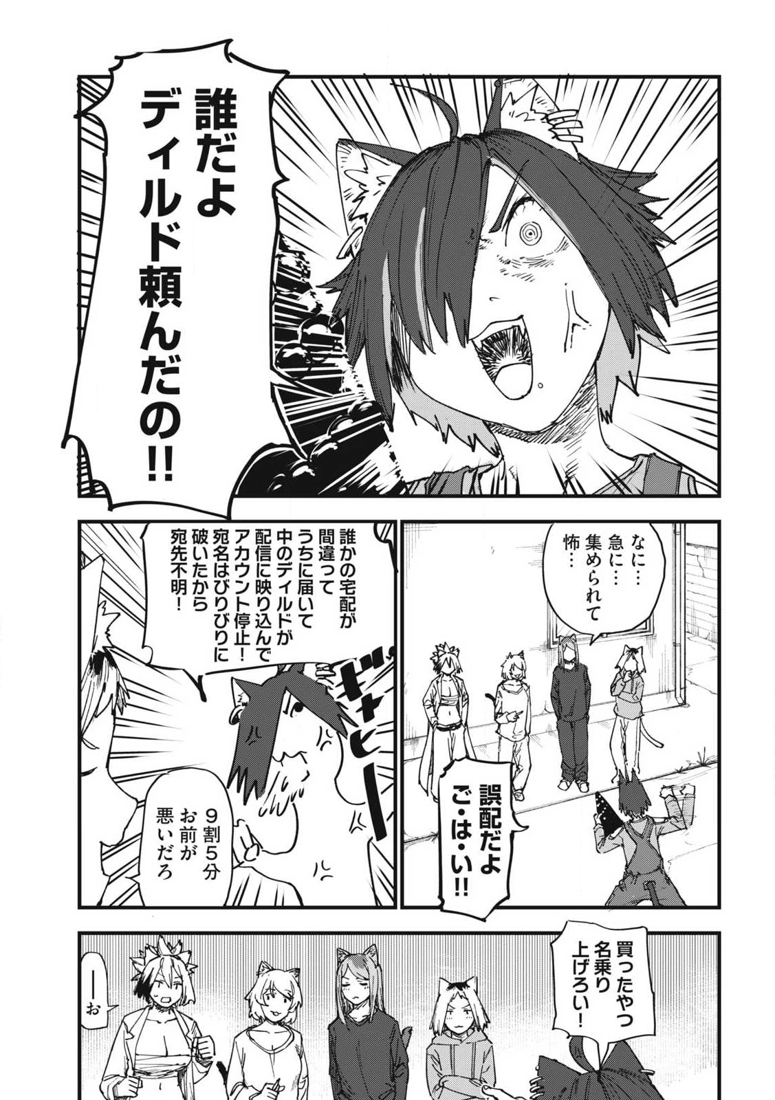 ヤニねこ 第313話 - 3