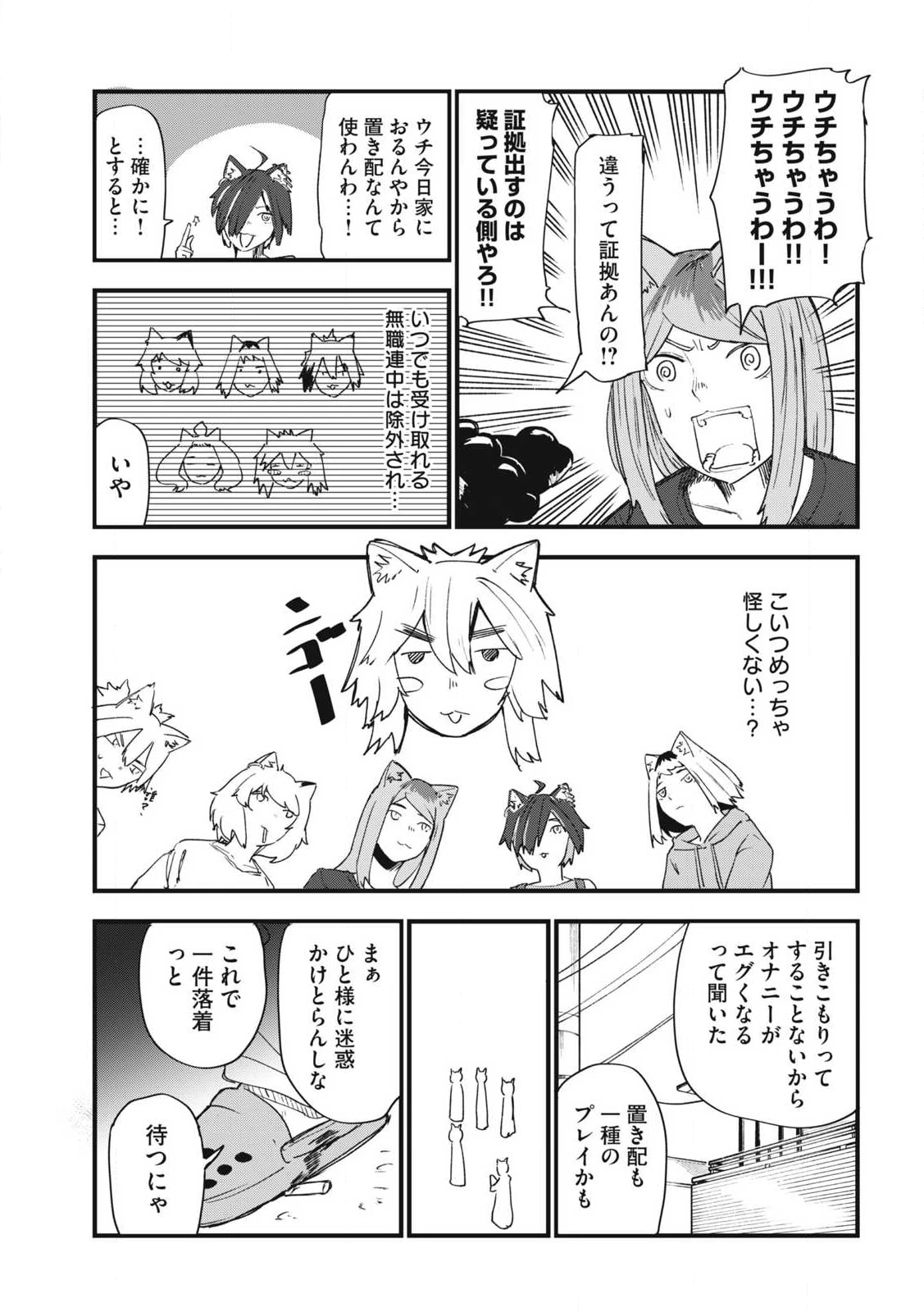 ヤニねこ 第313話 - 5