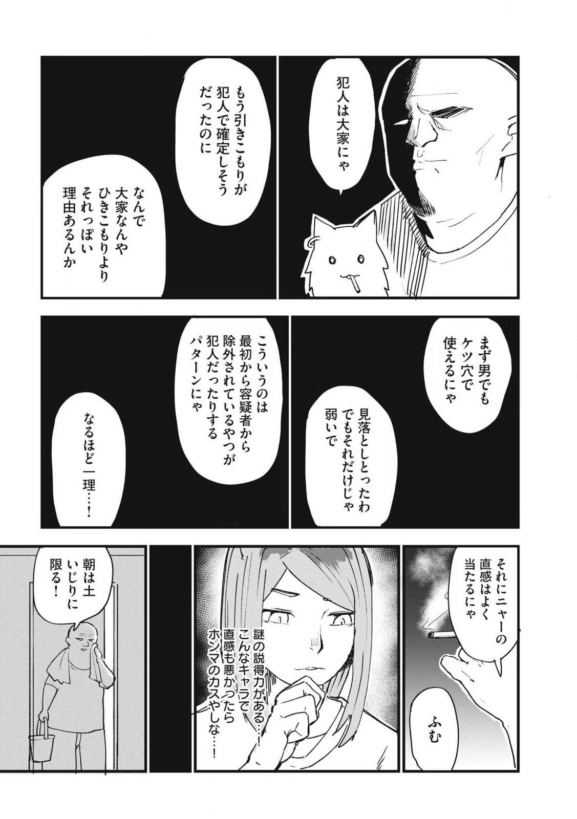 ヤニねこ 第313話 - 6