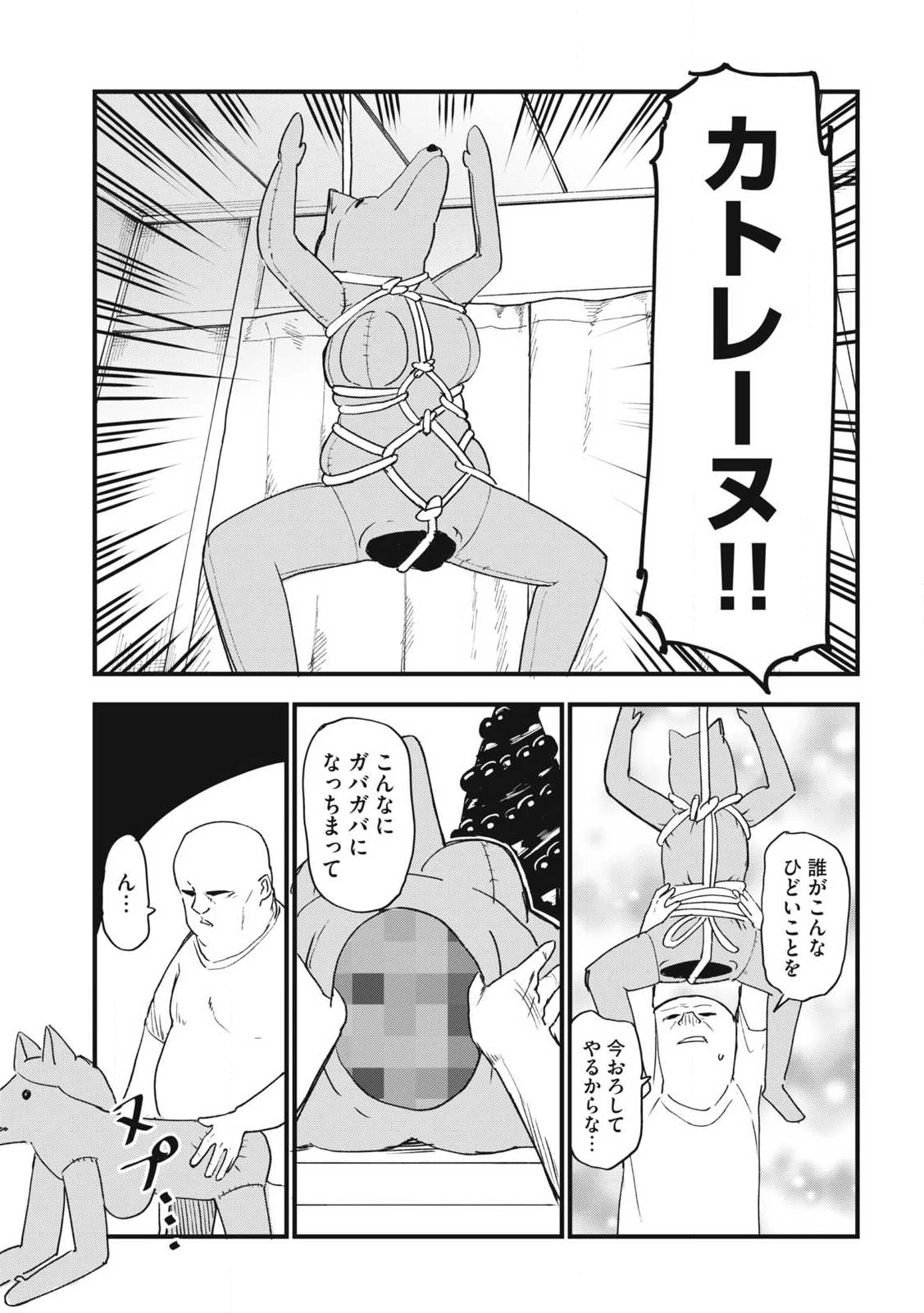 ヤニねこ 第313話 - 7