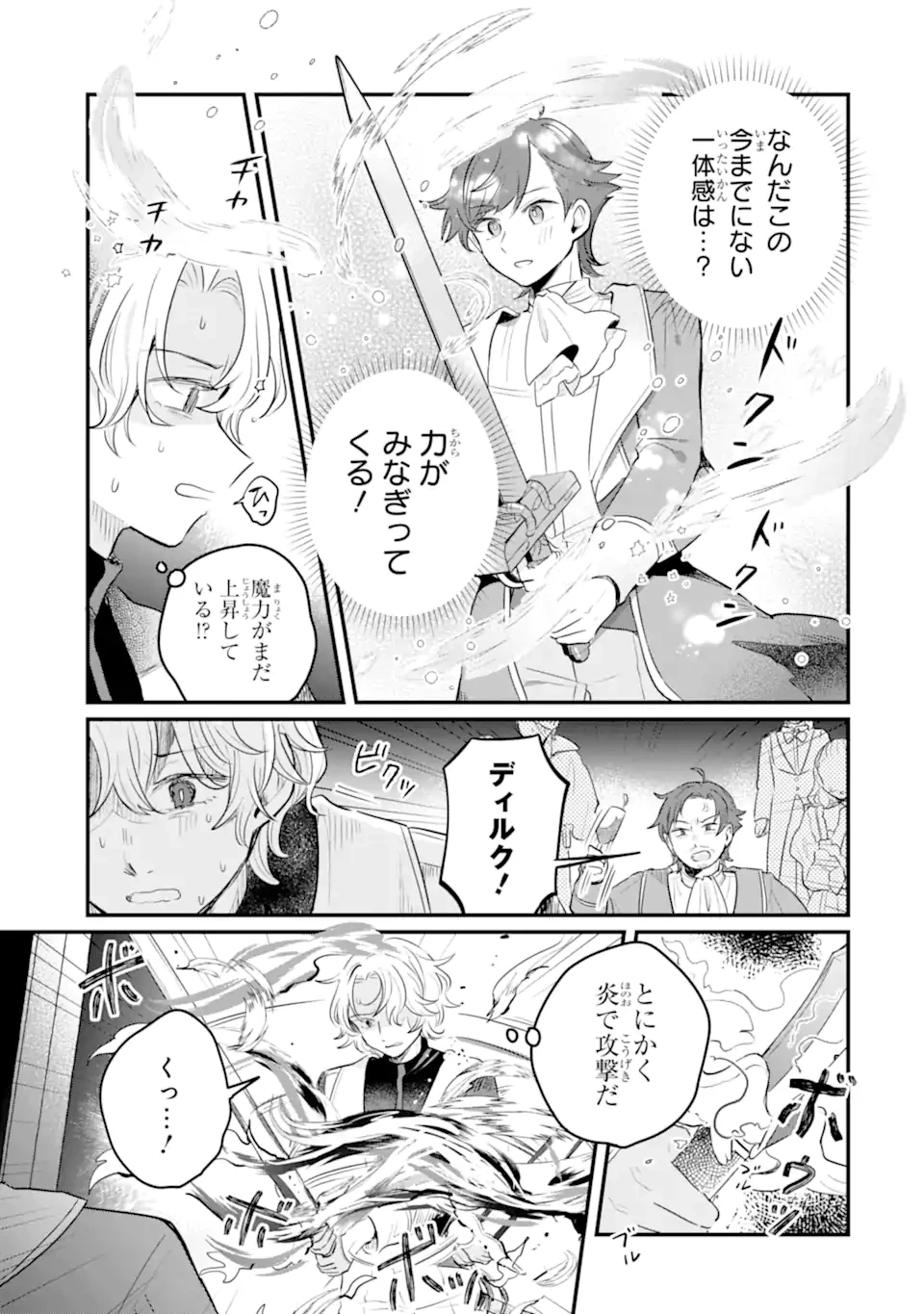 ダンジョン・ファーム～家を追い出されたので、ダンジョンに農場をつくって暮らそうと思います～ 第22.4話 - 1