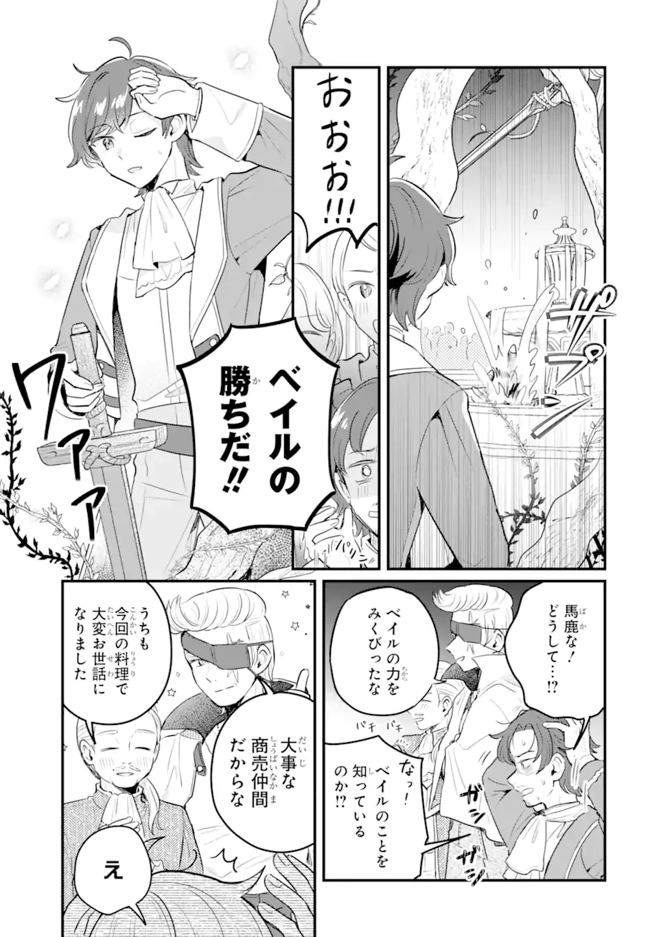 ダンジョン・ファーム～家を追い出されたので、ダンジョンに農場をつくって暮らそうと思います～ 第22.4話 - 3