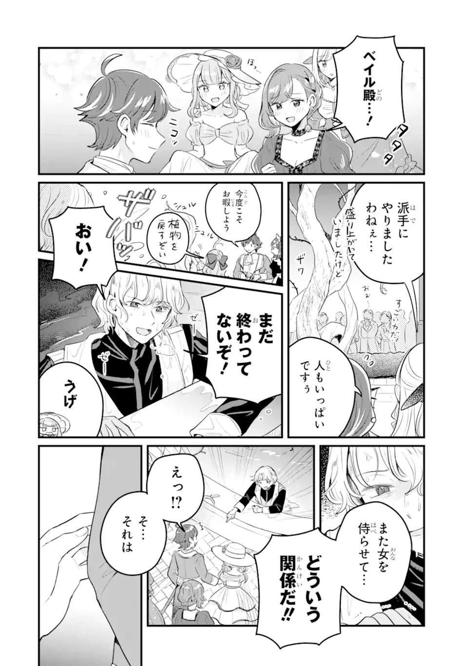 ダンジョン・ファーム～家を追い出されたので、ダンジョンに農場をつくって暮らそうと思います～ 第22.4話 - 4