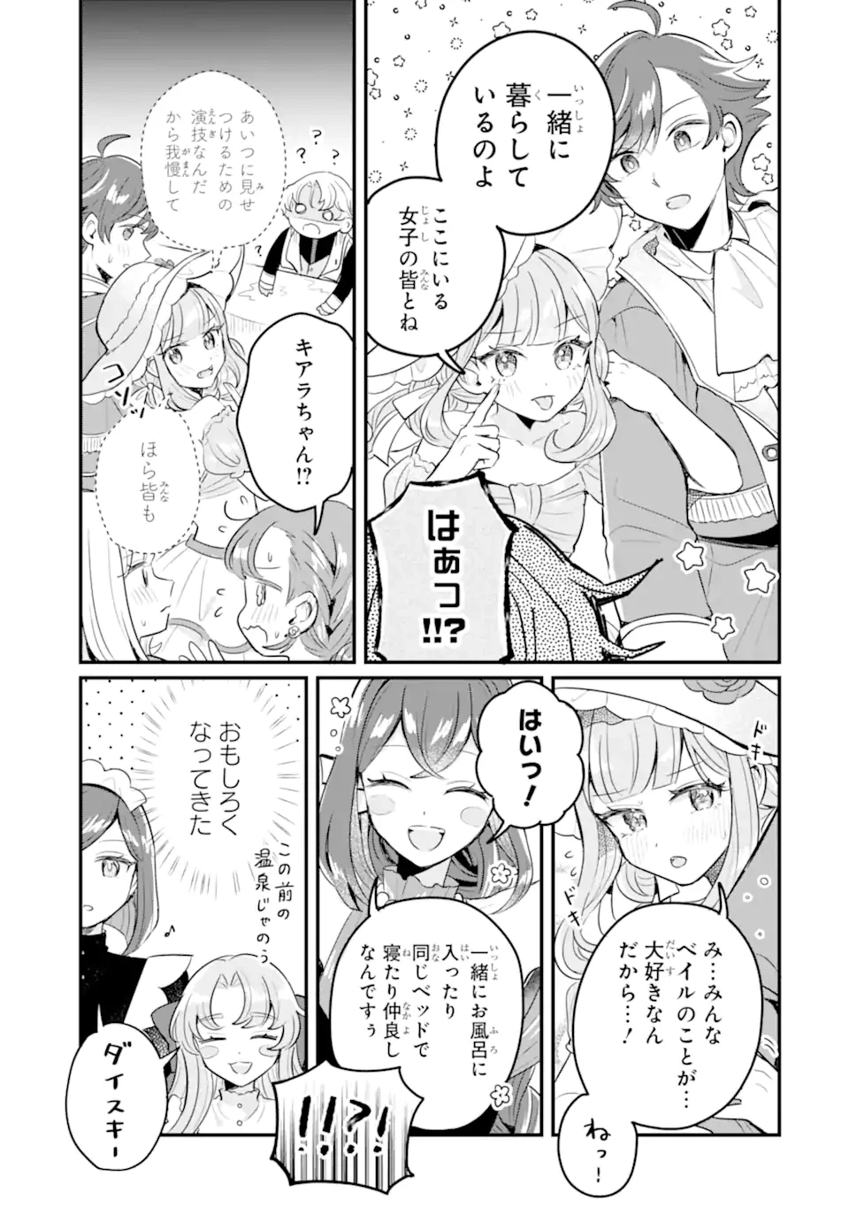 ダンジョン・ファーム～家を追い出されたので、ダンジョンに農場をつくって暮らそうと思います～ 第22.4話 - 5