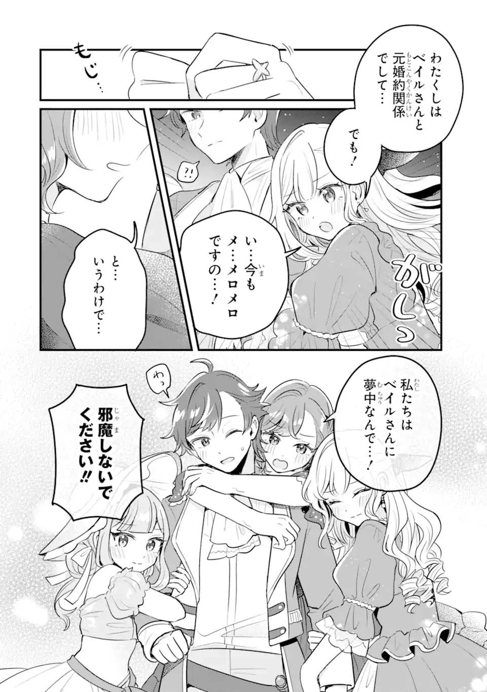 ダンジョン・ファーム～家を追い出されたので、ダンジョンに農場をつくって暮らそうと思います～ 第22.4話 - 6