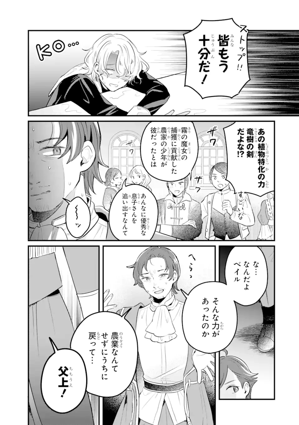 ダンジョン・ファーム～家を追い出されたので、ダンジョンに農場をつくって暮らそうと思います～ 第22.4話 - 7