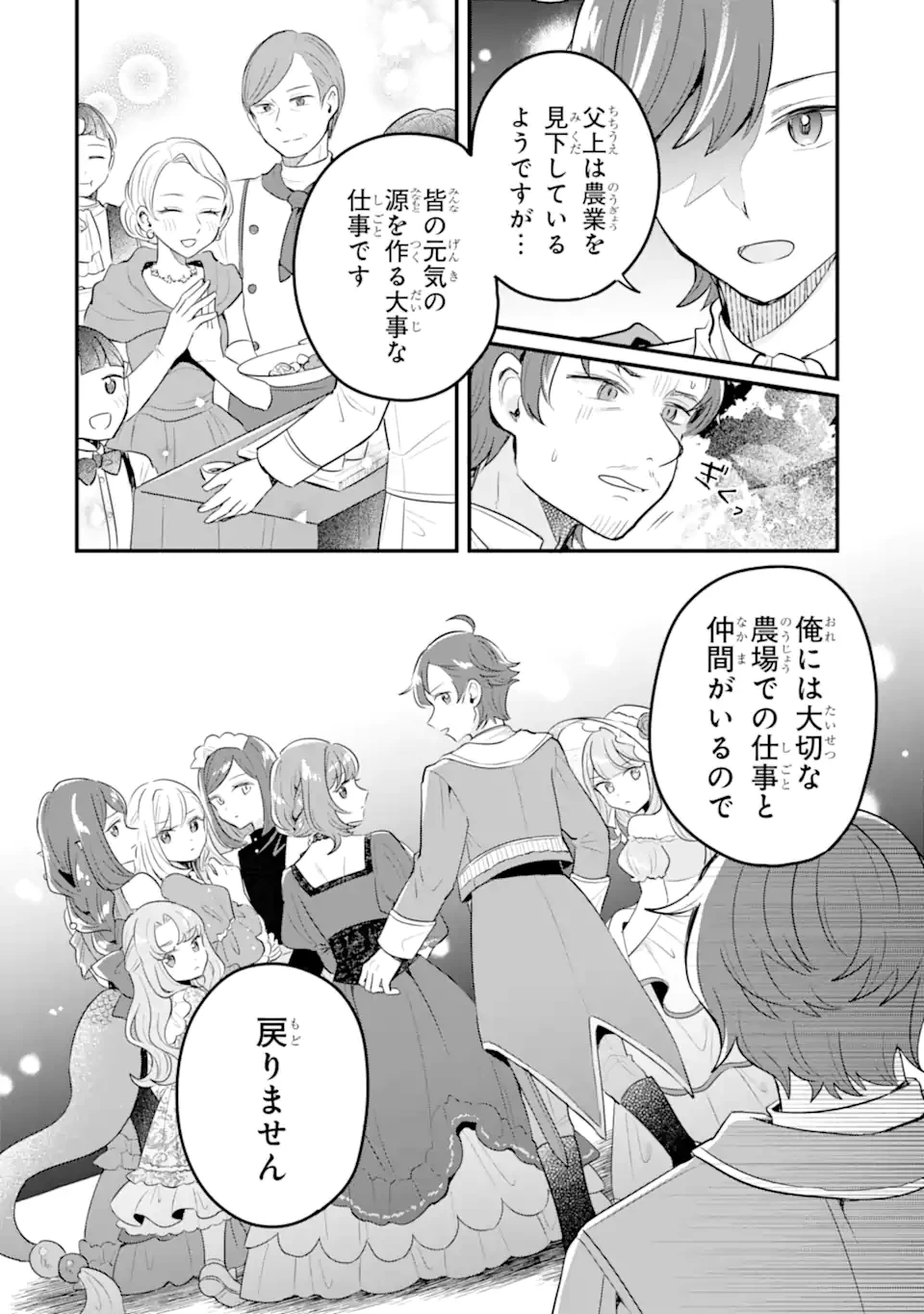 ダンジョン・ファーム～家を追い出されたので、ダンジョンに農場をつくって暮らそうと思います～ 第22.4話 - 8