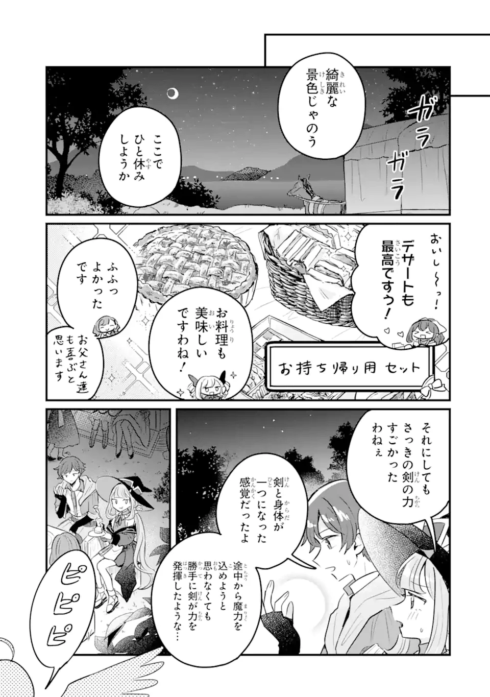 ダンジョン・ファーム～家を追い出されたので、ダンジョンに農場をつくって暮らそうと思います～ 第22.4話 - 9