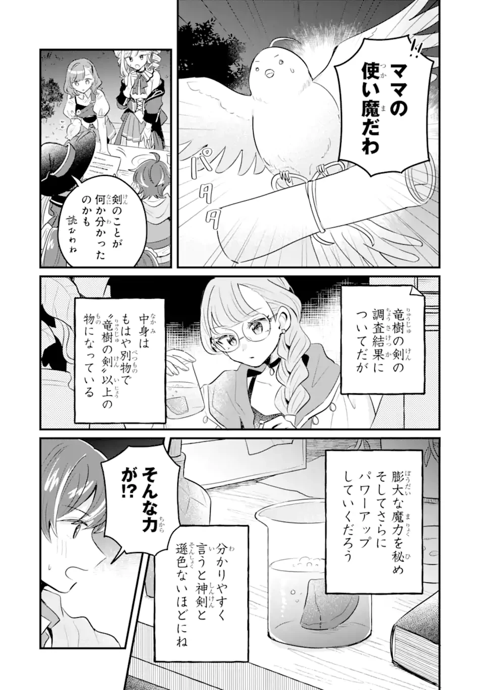 ダンジョン・ファーム～家を追い出されたので、ダンジョンに農場をつくって暮らそうと思います～ 第22.4話 - 10