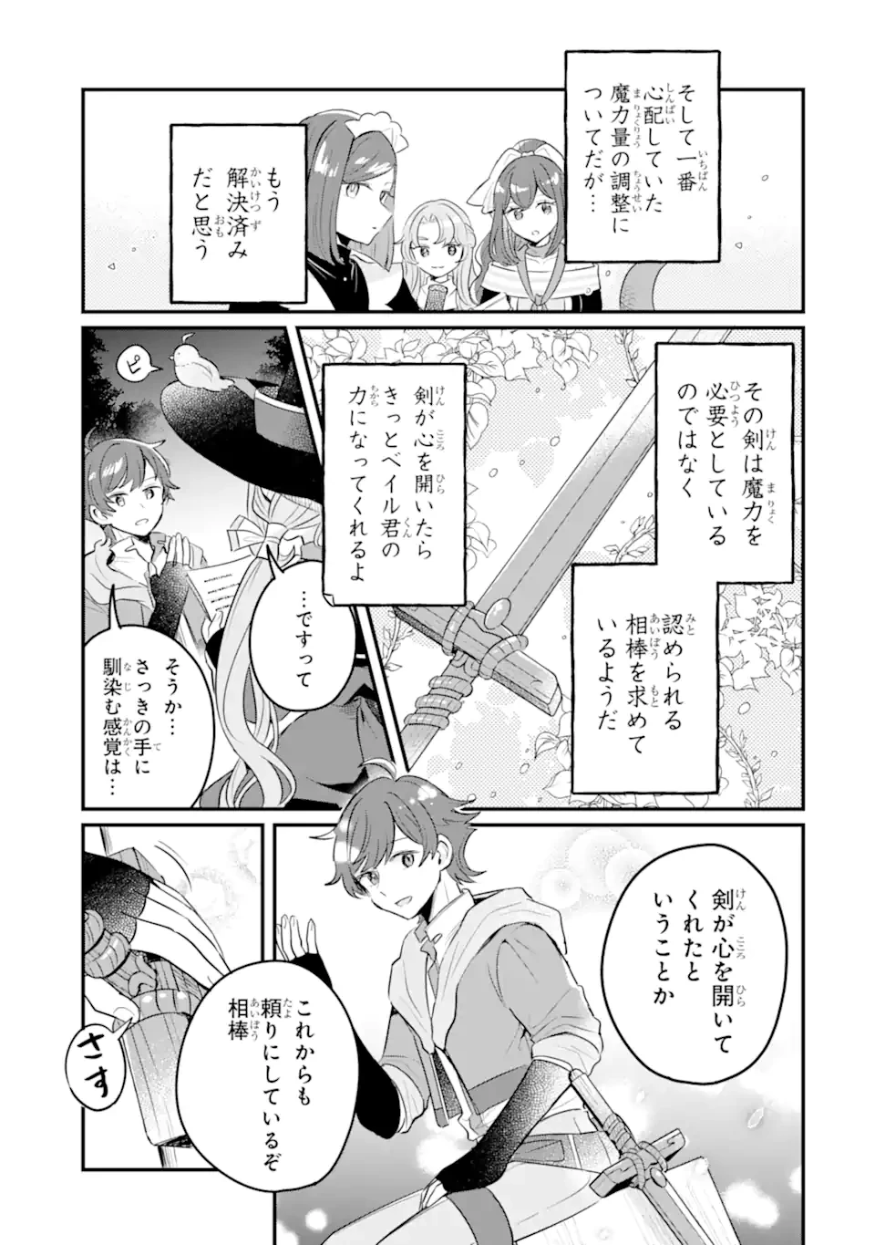 ダンジョン・ファーム～家を追い出されたので、ダンジョンに農場をつくって暮らそうと思います～ 第22.4話 - 11