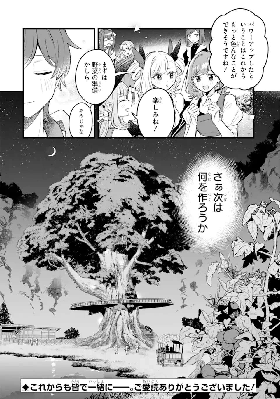 ダンジョン・ファーム～家を追い出されたので、ダンジョンに農場をつくって暮らそうと思います～ 第22.4話 - 12