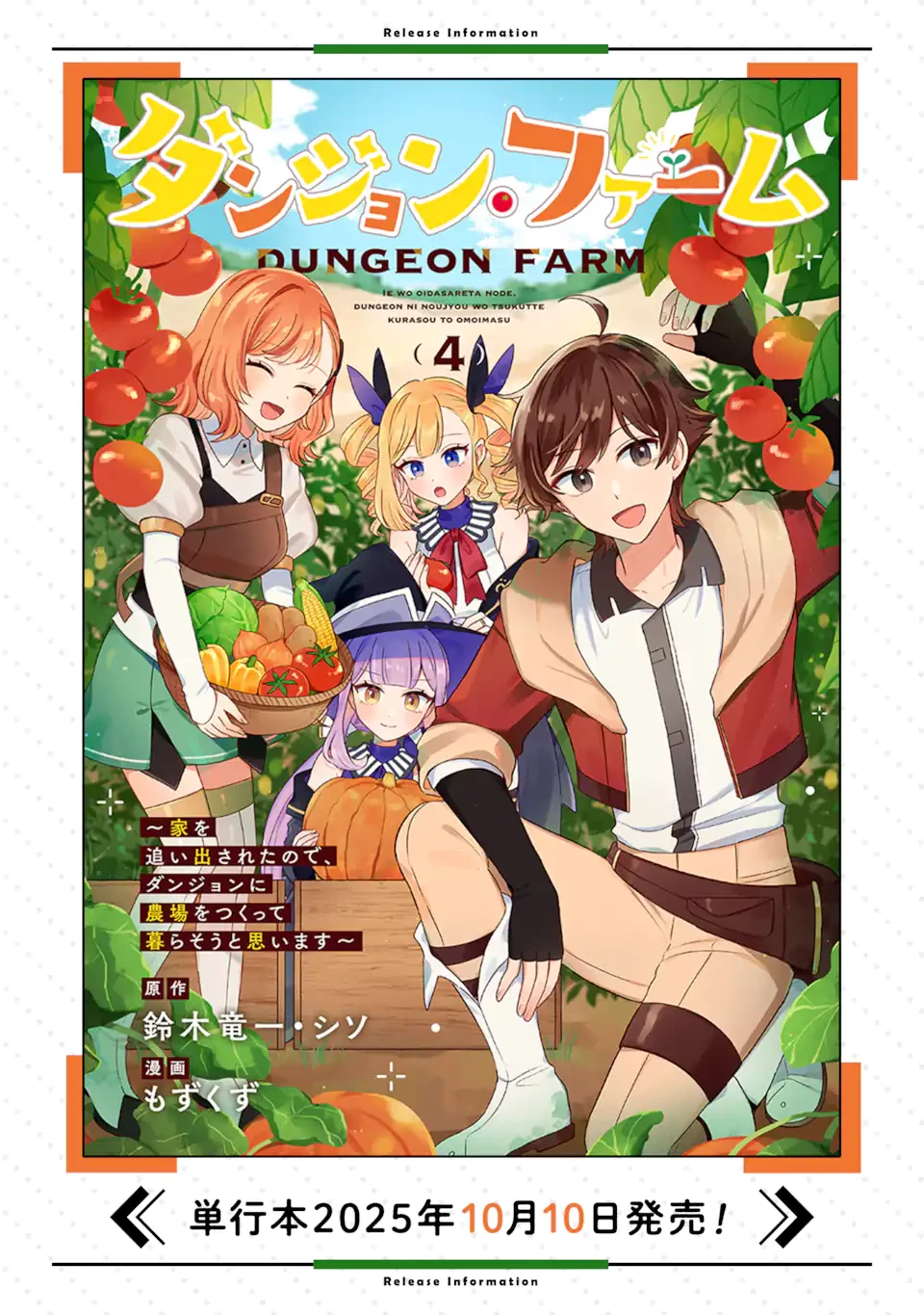 ダンジョン・ファーム～家を追い出されたので、ダンジョンに農場をつくって暮らそうと思います～ 第22.4話 - 14