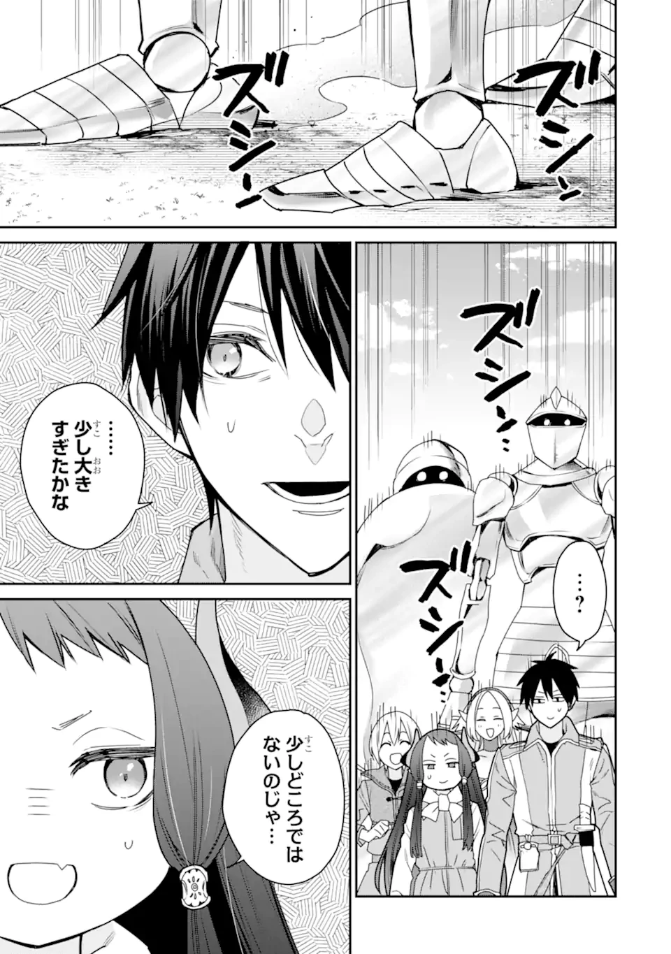 最強の魔導士。ひざに矢をうけてしまったので田舎の衛兵になる 第49.2話 - 1