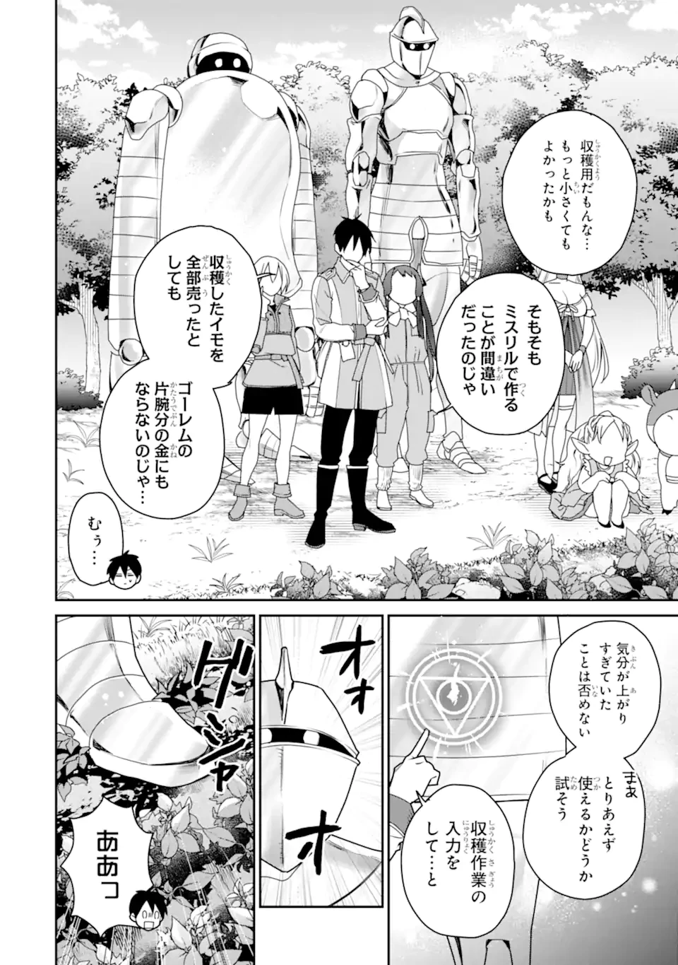 最強の魔導士。ひざに矢をうけてしまったので田舎の衛兵になる 第49.2話 - 2