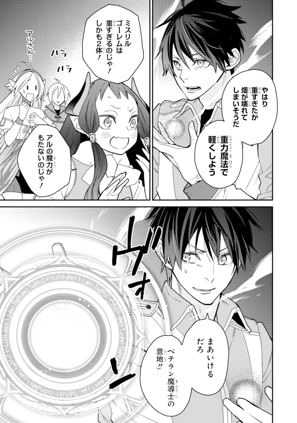 最強の魔導士。ひざに矢をうけてしまったので田舎の衛兵になる 第49.2話 - 3