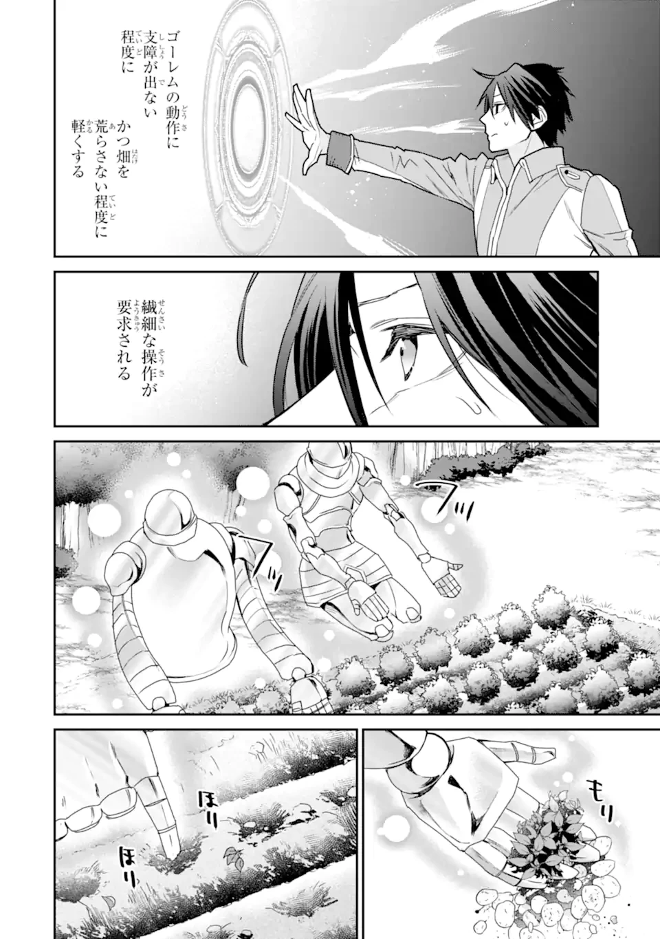 最強の魔導士。ひざに矢をうけてしまったので田舎の衛兵になる 第49.2話 - 4