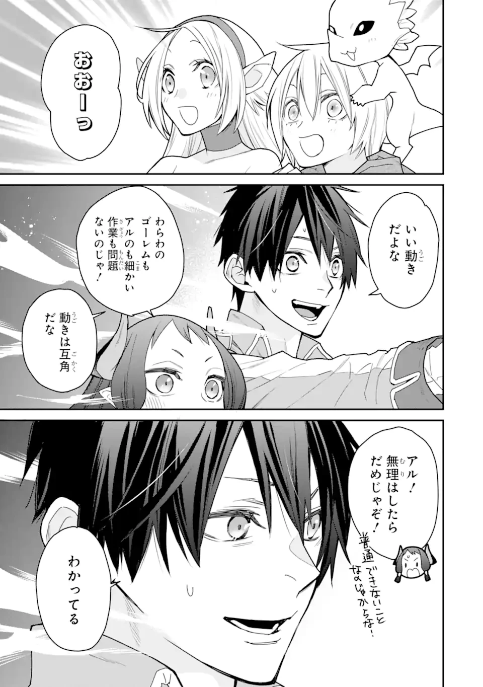 最強の魔導士。ひざに矢をうけてしまったので田舎の衛兵になる 第49.2話 - 5