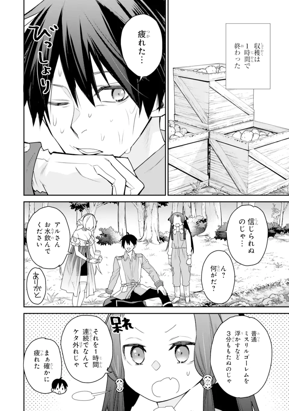 最強の魔導士。ひざに矢をうけてしまったので田舎の衛兵になる 第49.2話 - 6