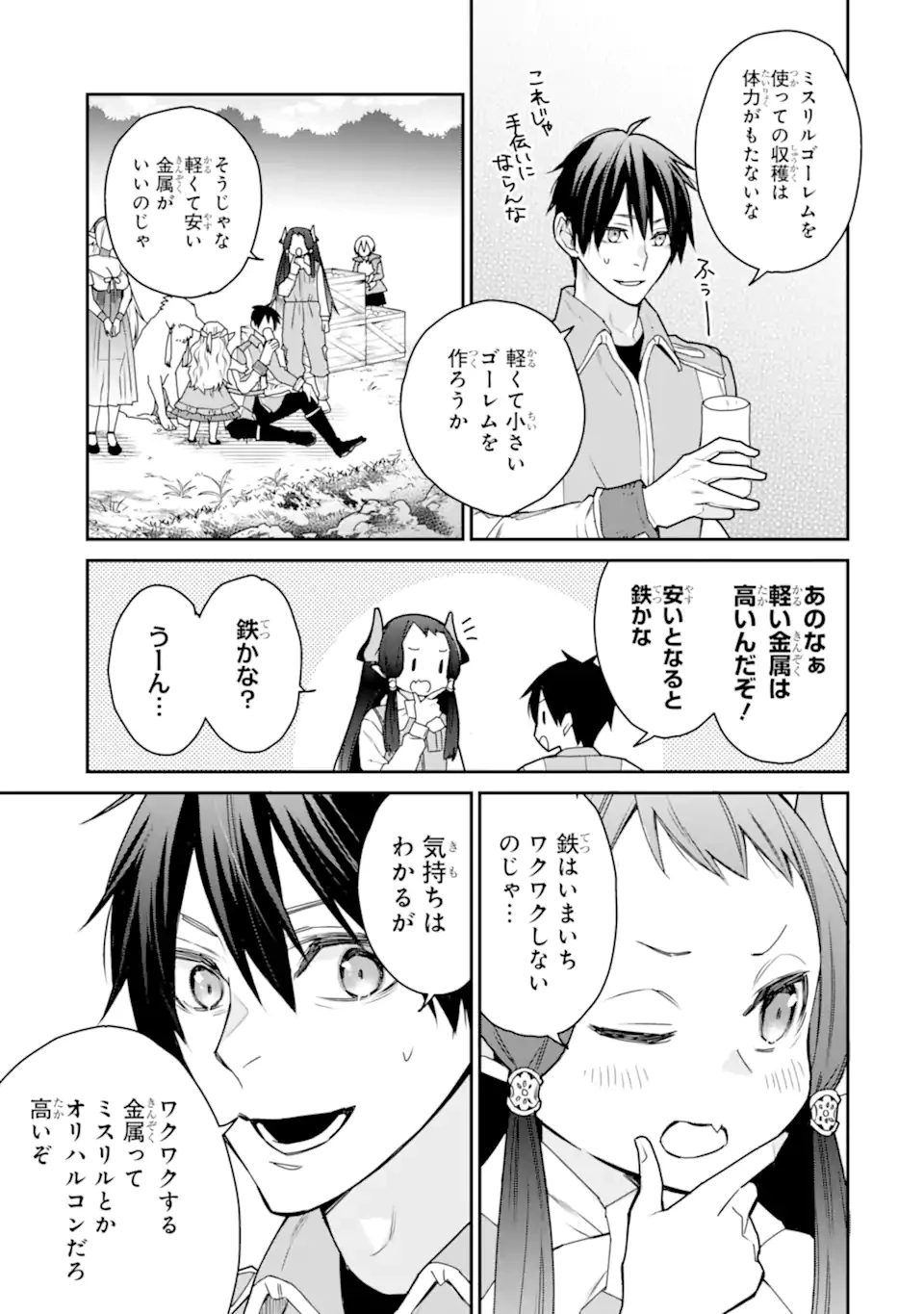 最強の魔導士。ひざに矢をうけてしまったので田舎の衛兵になる 第49.2話 - 7