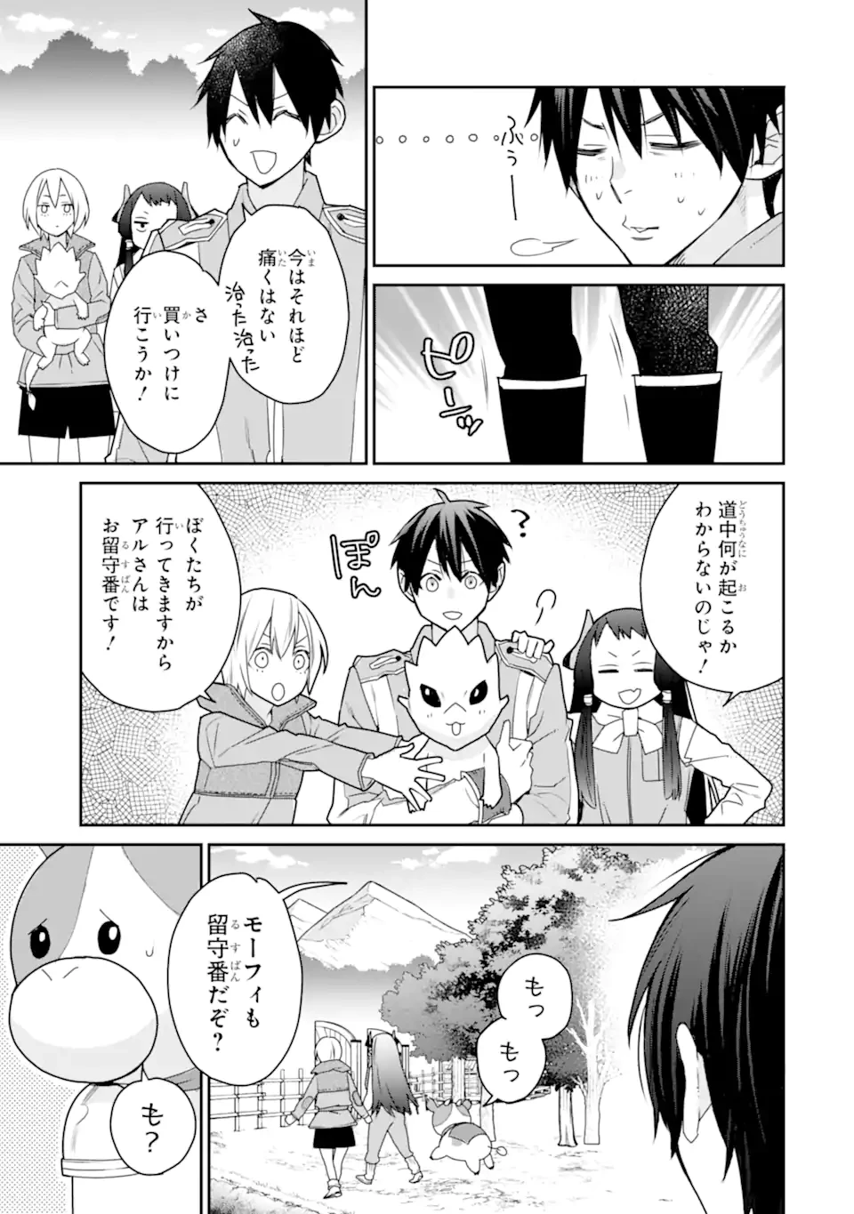 最強の魔導士。ひざに矢をうけてしまったので田舎の衛兵になる 第49.2話 - 9