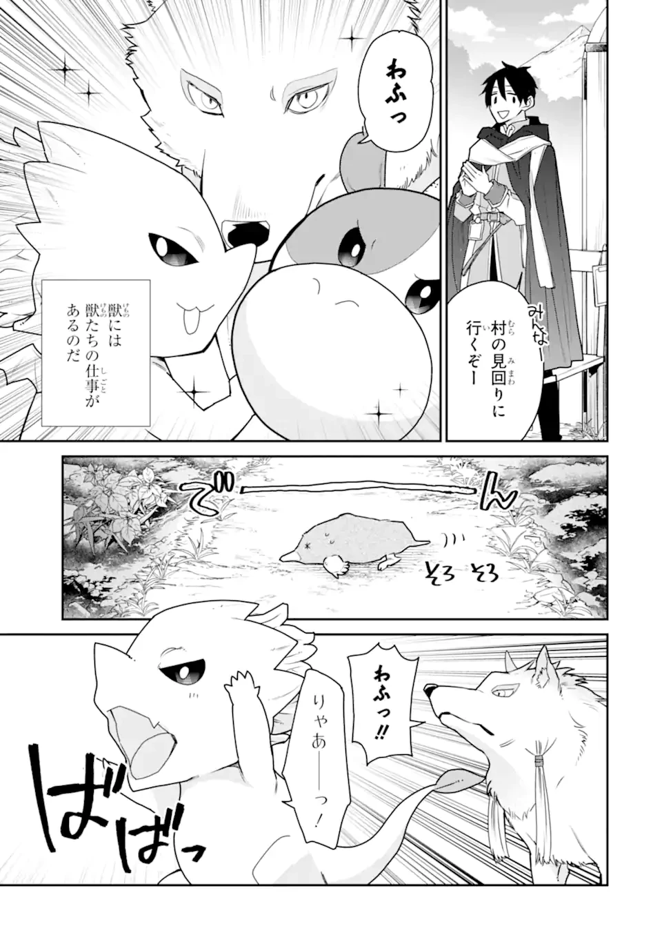 最強の魔導士。ひざに矢をうけてしまったので田舎の衛兵になる 第49.2話 - 11