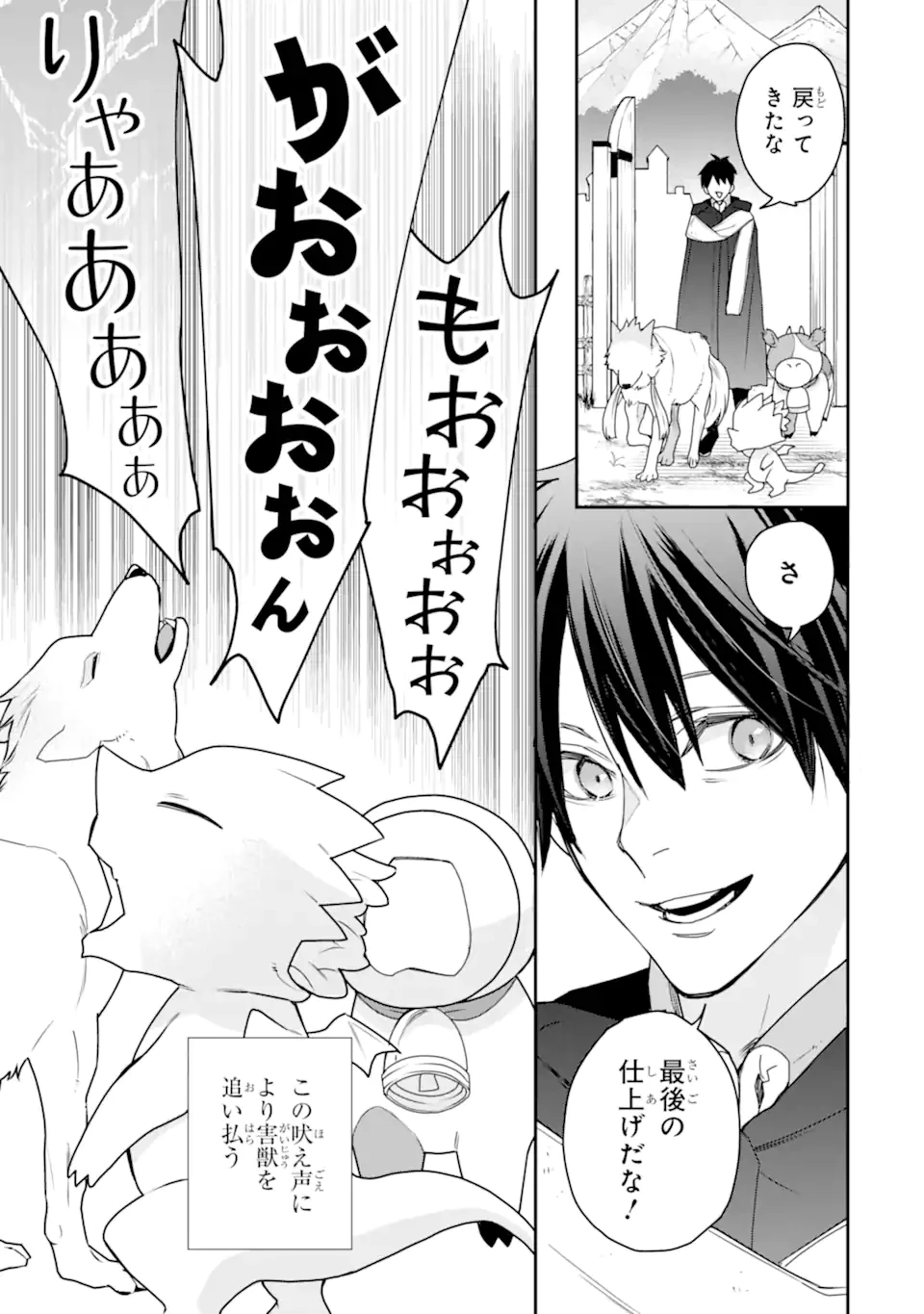 最強の魔導士。ひざに矢をうけてしまったので田舎の衛兵になる 第49.2話 - 13