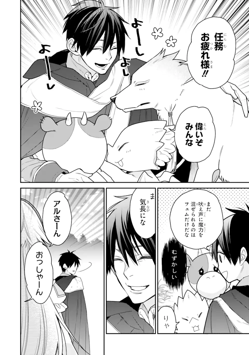 最強の魔導士。ひざに矢をうけてしまったので田舎の衛兵になる 第49.2話 - 14