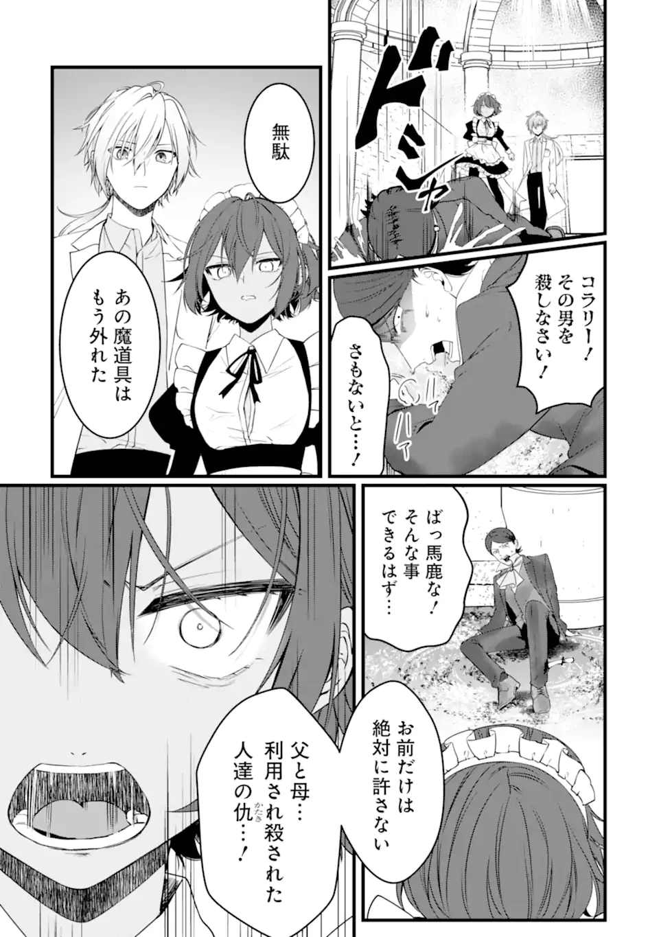 Jitsu wa Kikakugai no S Rank Madoushi 非戦闘職の魔道具研究員、実は規格外のＳランク魔導師　～勤務時間外に無給で成果を上げてきたのに無能と言われて首になりました～ 第11.1話 - 3