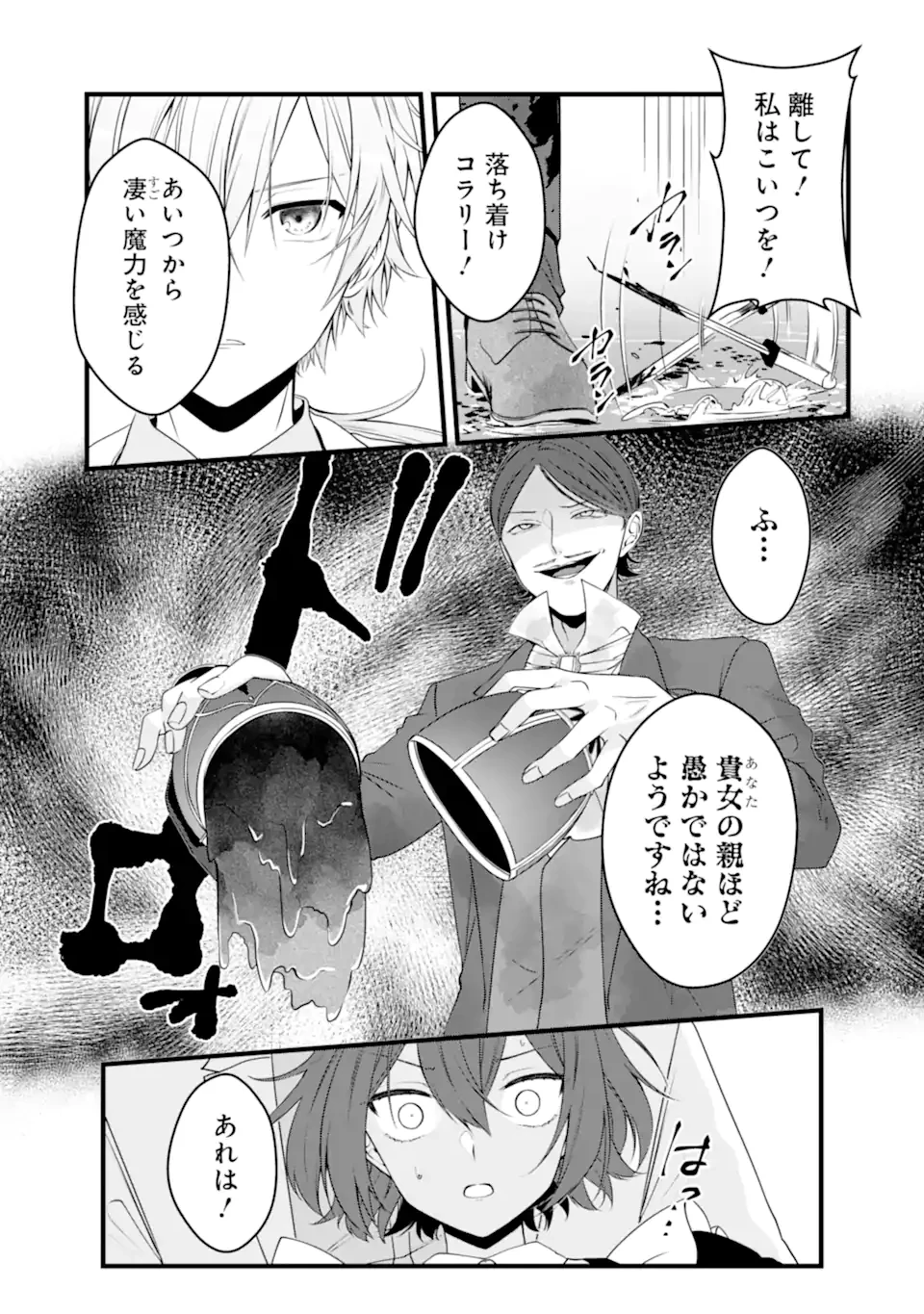 Jitsu wa Kikakugai no S Rank Madoushi 非戦闘職の魔道具研究員、実は規格外のＳランク魔導師　～勤務時間外に無給で成果を上げてきたのに無能と言われて首になりました～ 第11.1話 - 5