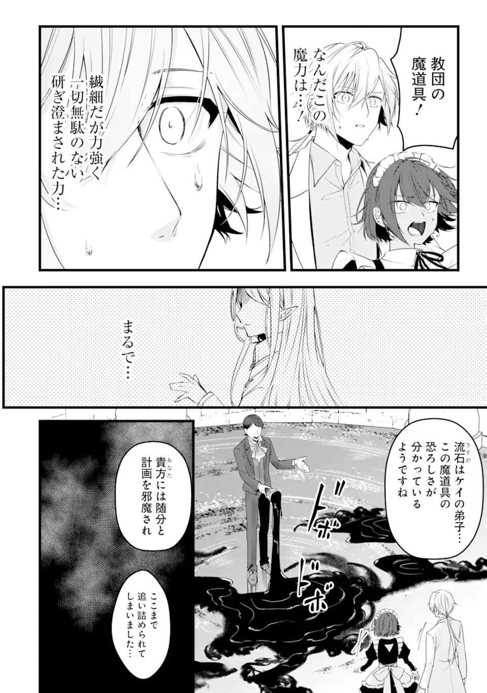 Jitsu wa Kikakugai no S Rank Madoushi 非戦闘職の魔道具研究員、実は規格外のＳランク魔導師　～勤務時間外に無給で成果を上げてきたのに無能と言われて首になりました～ 第11.1話 - 6