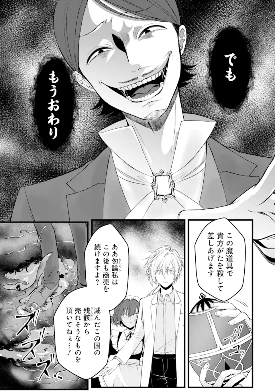 Jitsu wa Kikakugai no S Rank Madoushi 非戦闘職の魔道具研究員、実は規格外のＳランク魔導師　～勤務時間外に無給で成果を上げてきたのに無能と言われて首になりました～ 第11.1話 - 7