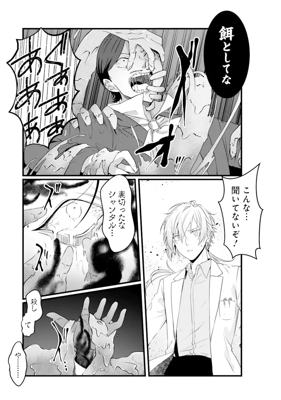 Jitsu wa Kikakugai no S Rank Madoushi 非戦闘職の魔道具研究員、実は規格外のＳランク魔導師　～勤務時間外に無給で成果を上げてきたのに無能と言われて首になりました～ 第11.1話 - 10