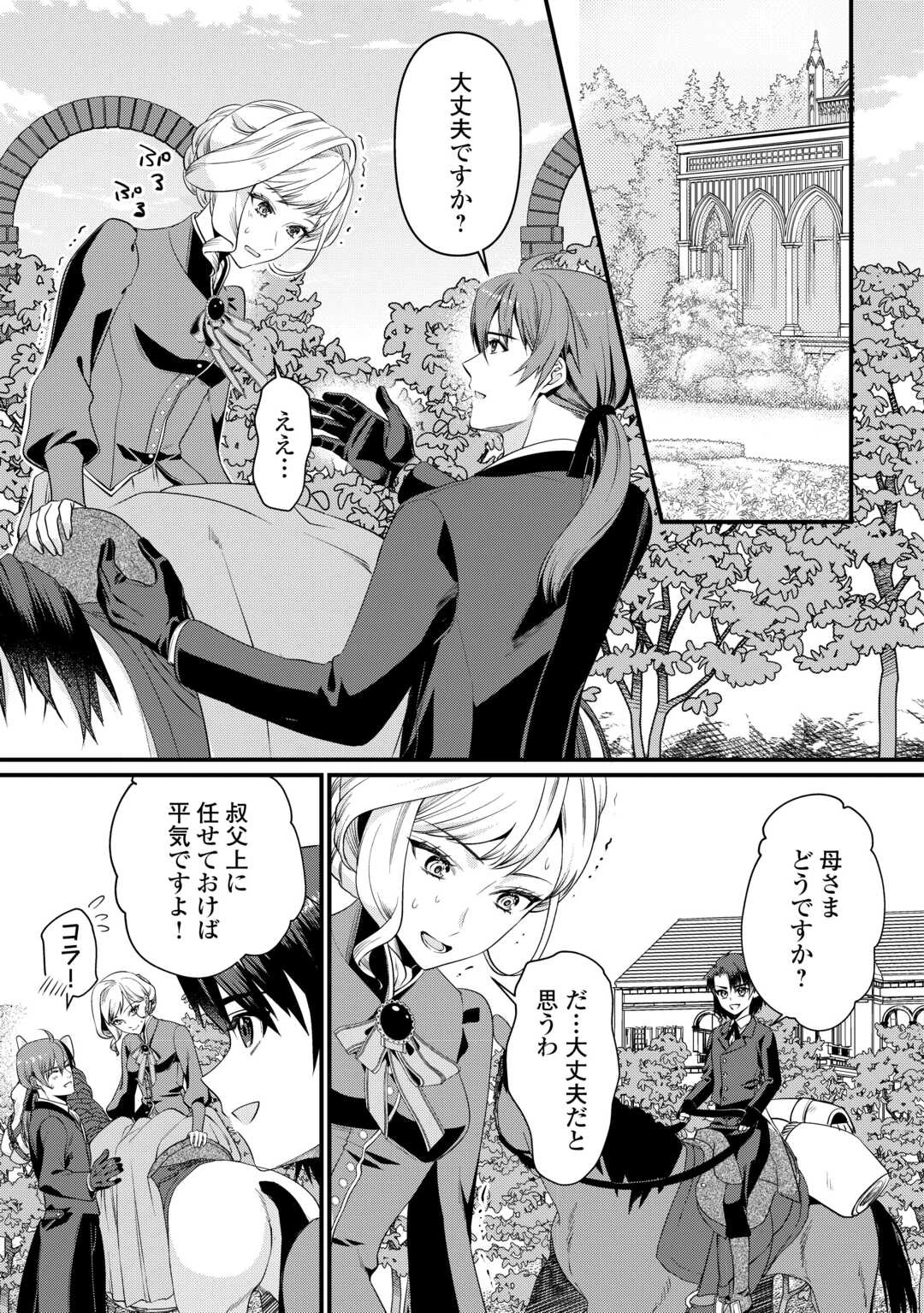 あなたの愛など要りません 第15.2話 - 1