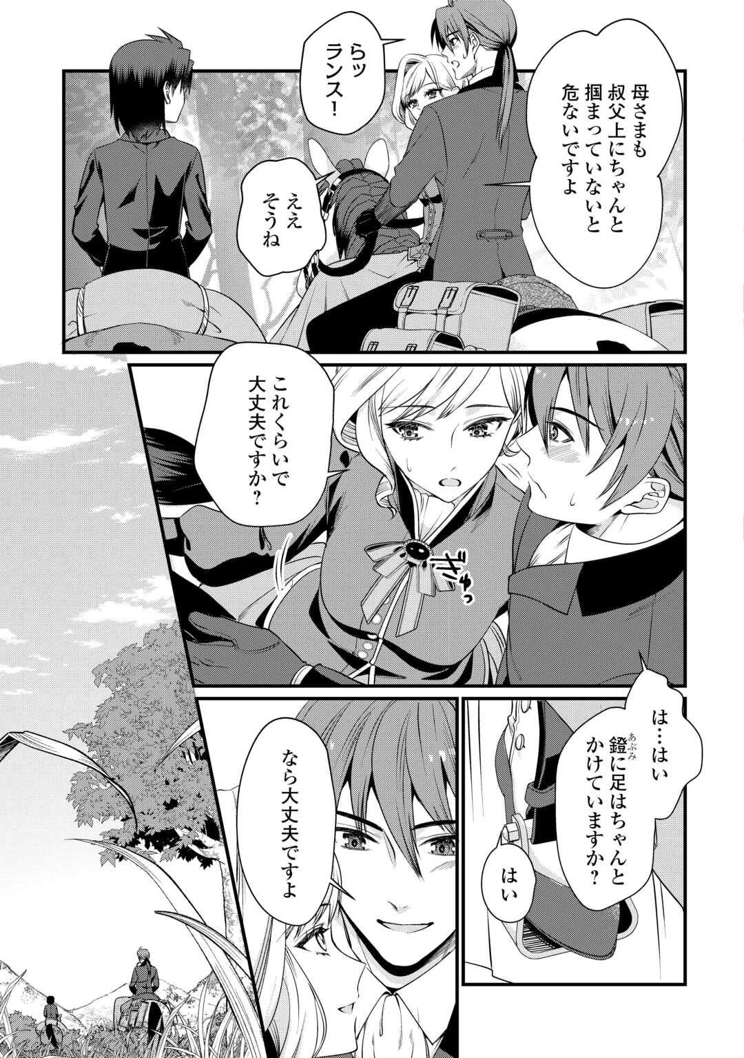 あなたの愛など要りません 第15.2話 - 3