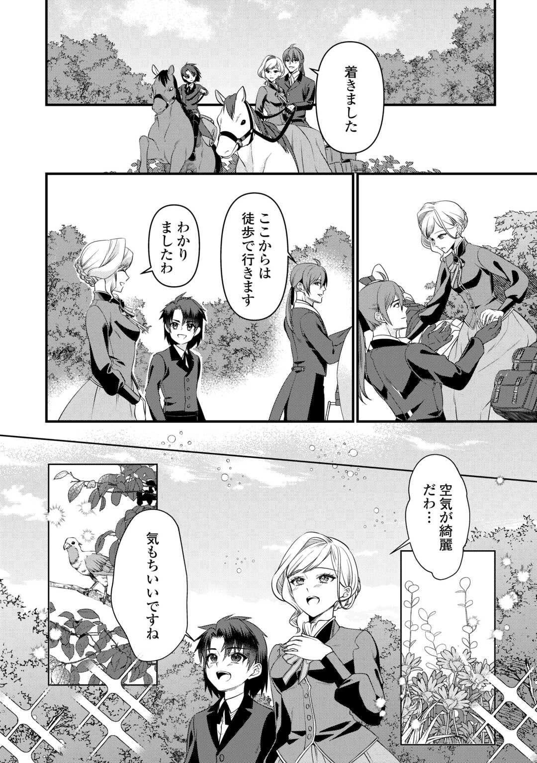 あなたの愛など要りません 第15.2話 - 4